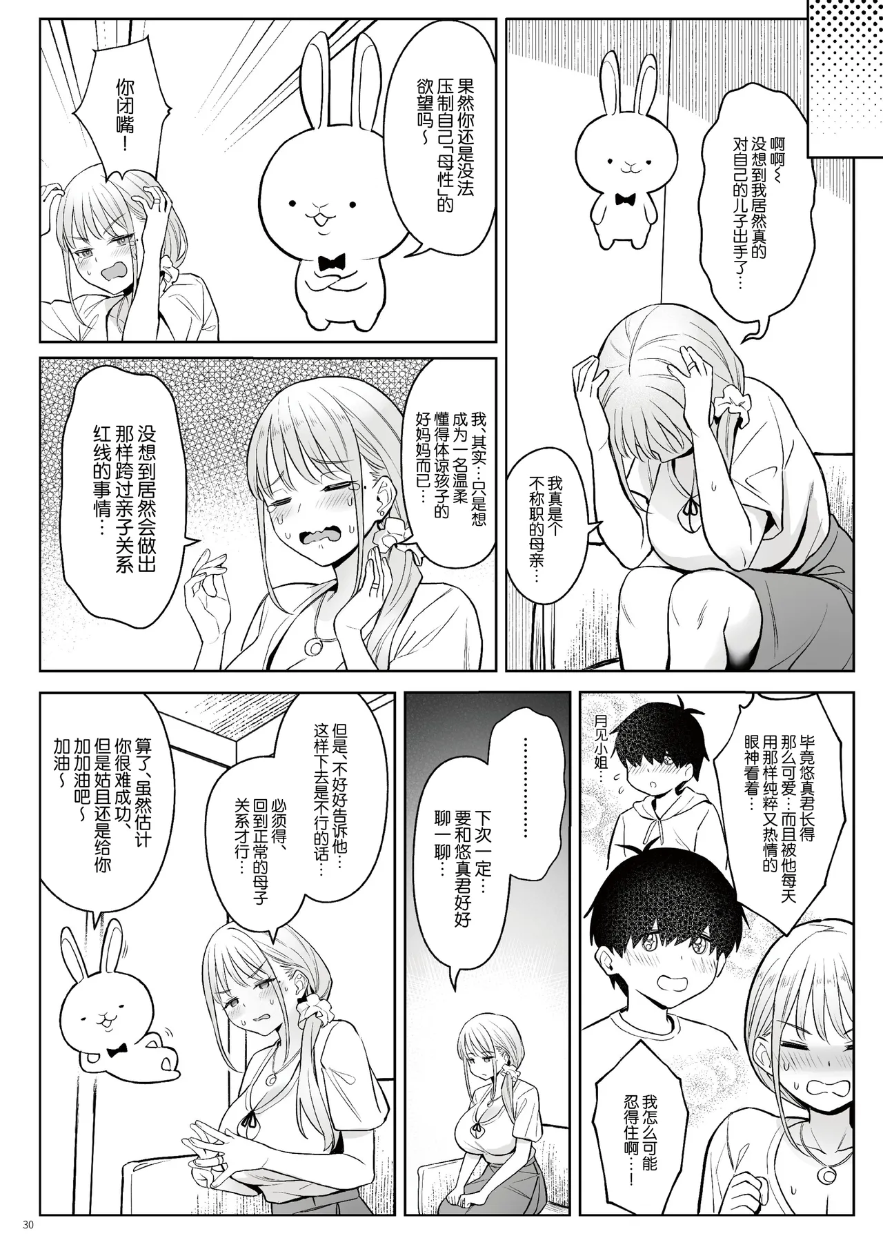 Page 29 of [COMEX (Zhen Lu)] Moto Mahou Shoujo no Kazoku Banashi Tsuki｜关于我的继母是前魔法少女 月 [Chinese] [Digital]