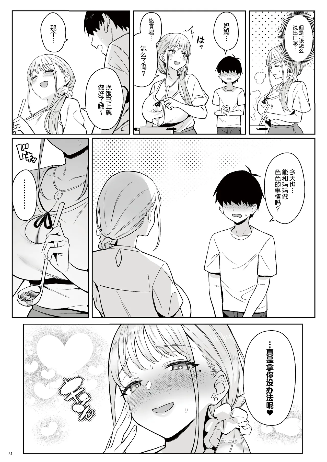 Page 30 of [COMEX (Zhen Lu)] Moto Mahou Shoujo no Kazoku Banashi Tsuki｜关于我的继母是前魔法少女 月 [Chinese] [Digital]