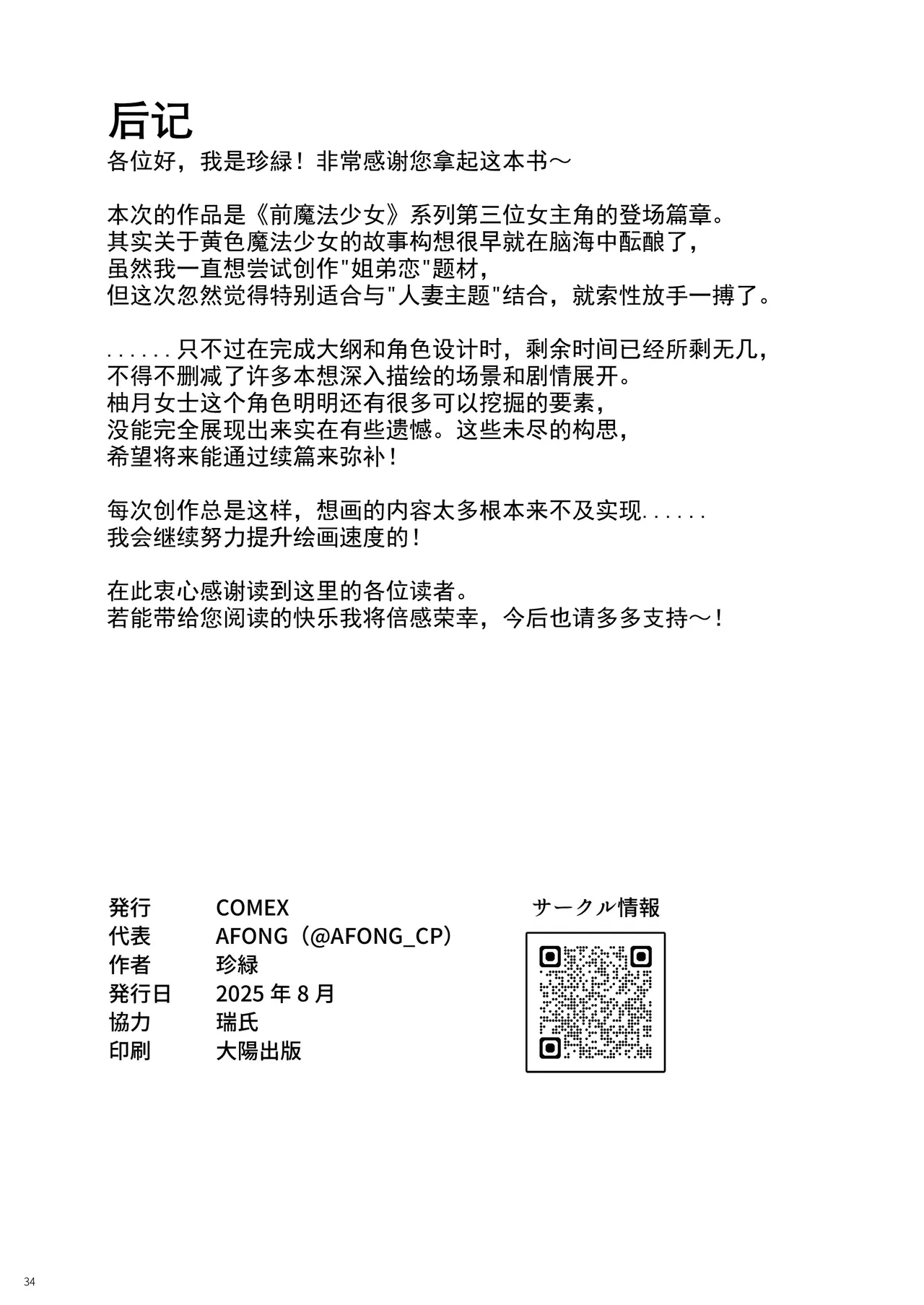 Page 33 of [COMEX (Zhen Lu)] Moto Mahou Shoujo no Kazoku Banashi Tsuki｜关于我的继母是前魔法少女 月 [Chinese] [Digital]