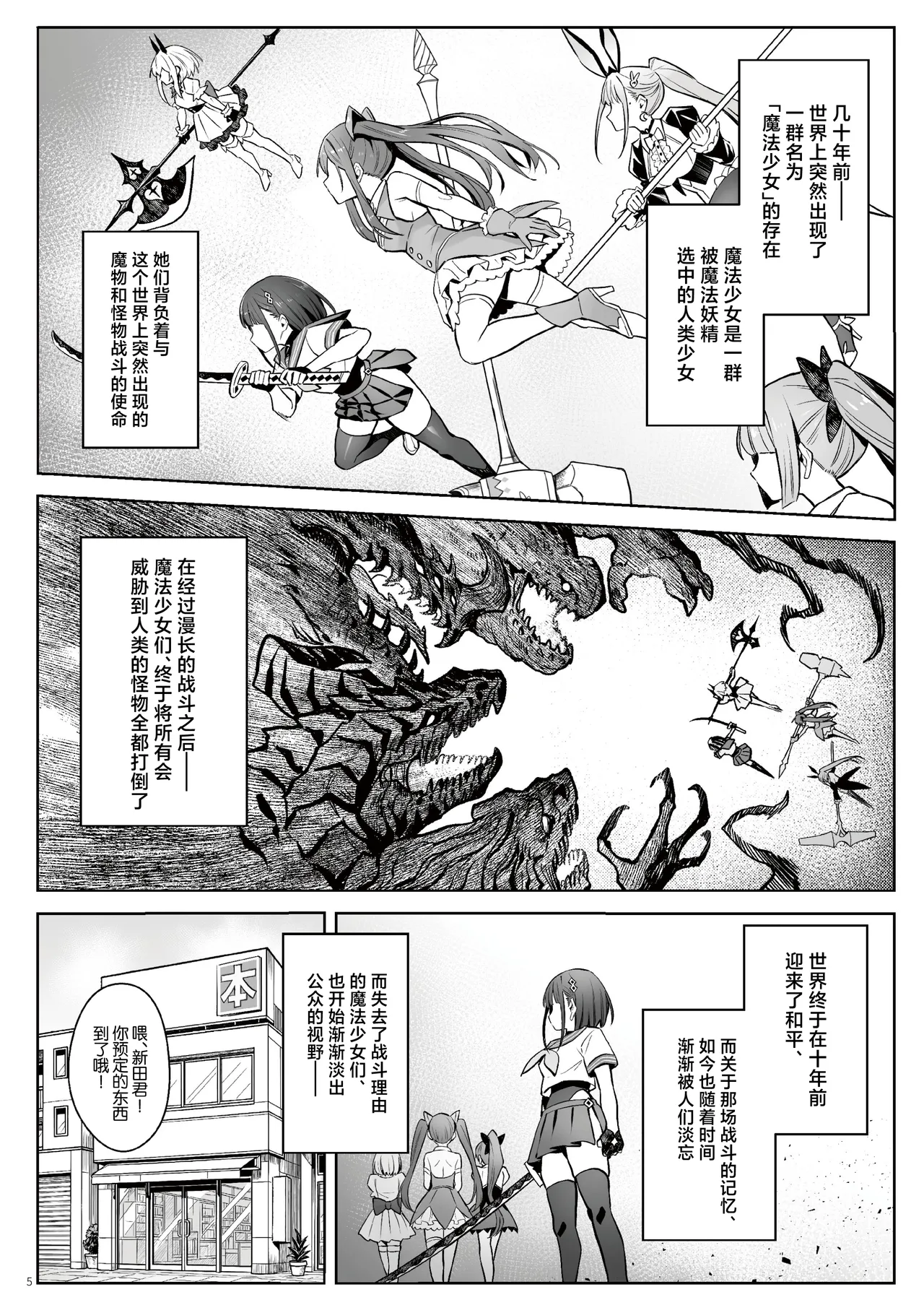 Page 4 of [COMEX (Zhen Lu)] Moto Mahou Shoujo no Kazoku Banashi Tsuki｜关于我的继母是前魔法少女 月 [Chinese] [Digital]