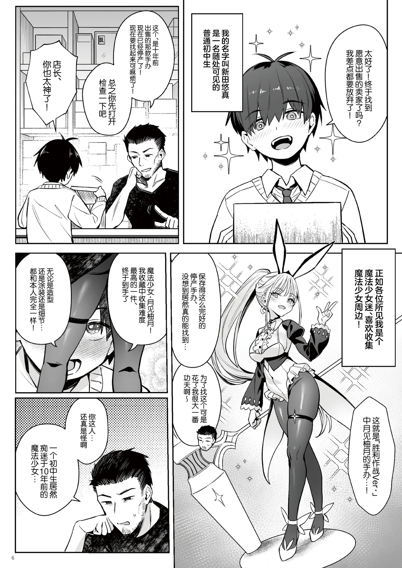 Page 5 of [COMEX (Zhen Lu)] Moto Mahou Shoujo no Kazoku Banashi Tsuki｜关于我的继母是前魔法少女 月 [Chinese] [Digital]