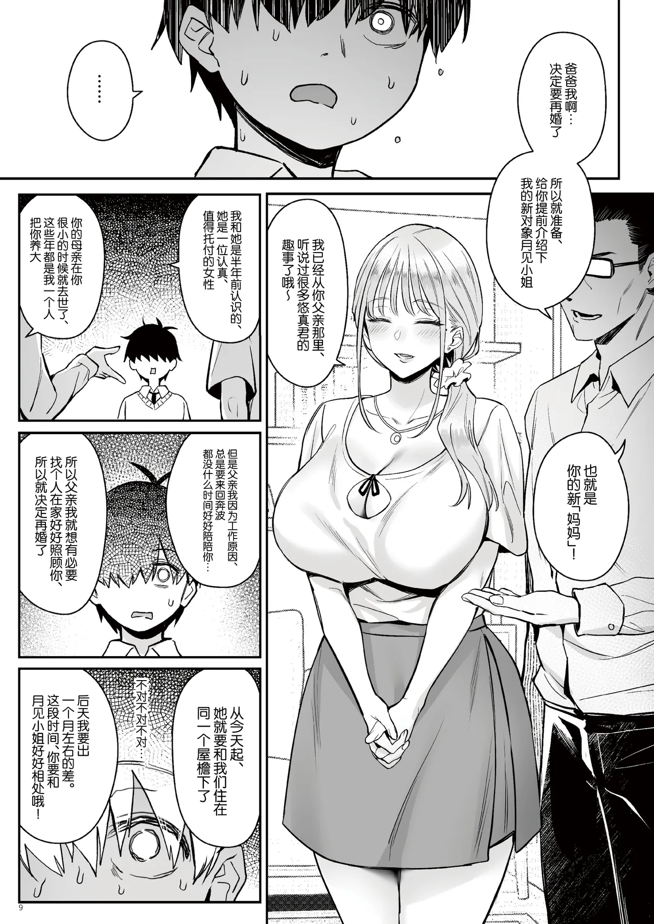 Page 8 of [COMEX (Zhen Lu)] Moto Mahou Shoujo no Kazoku Banashi Tsuki｜关于我的继母是前魔法少女 月 [Chinese] [Digital]