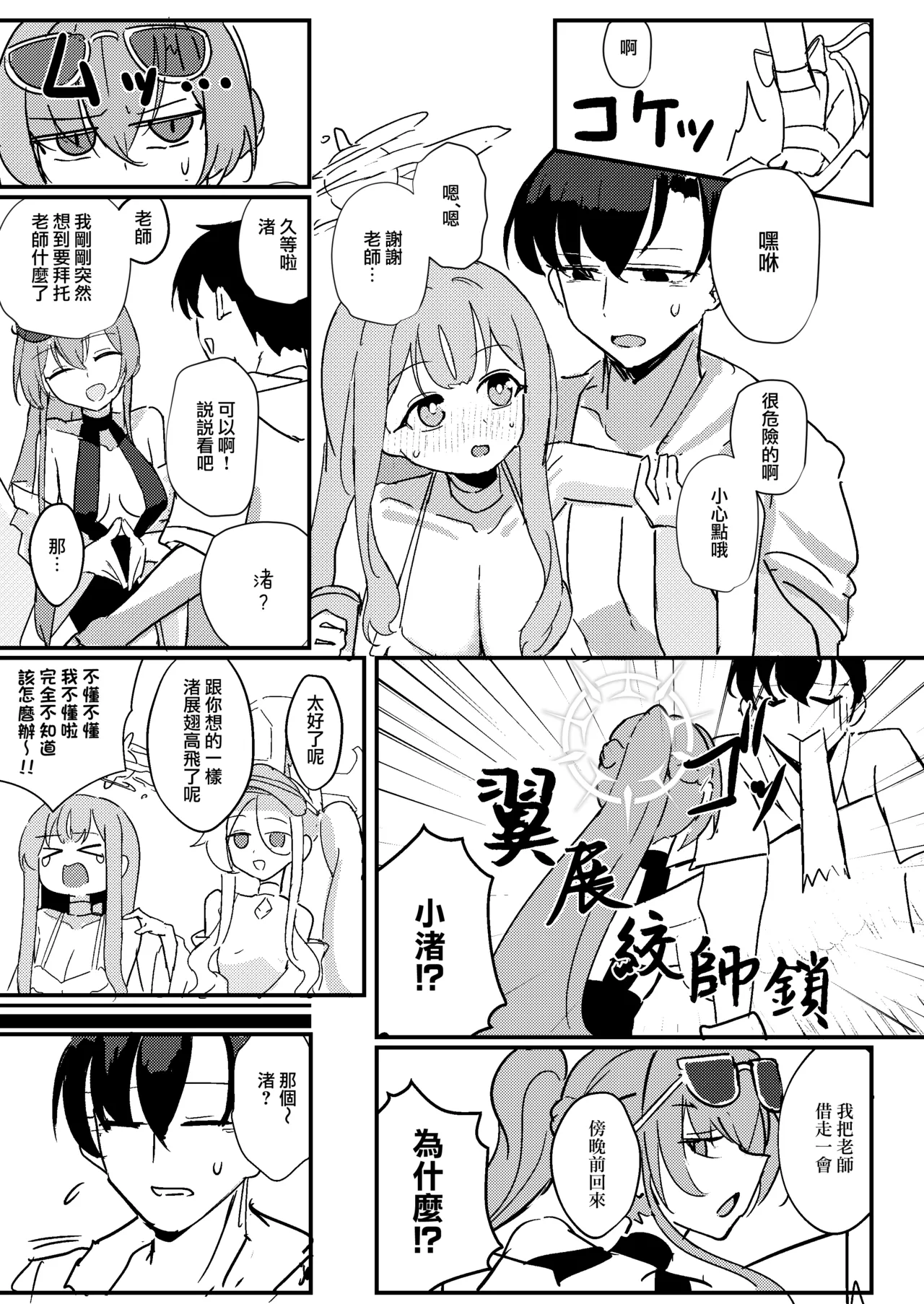 Kimi no Okinimesu Mama ni | 随君所欲 - Page 6