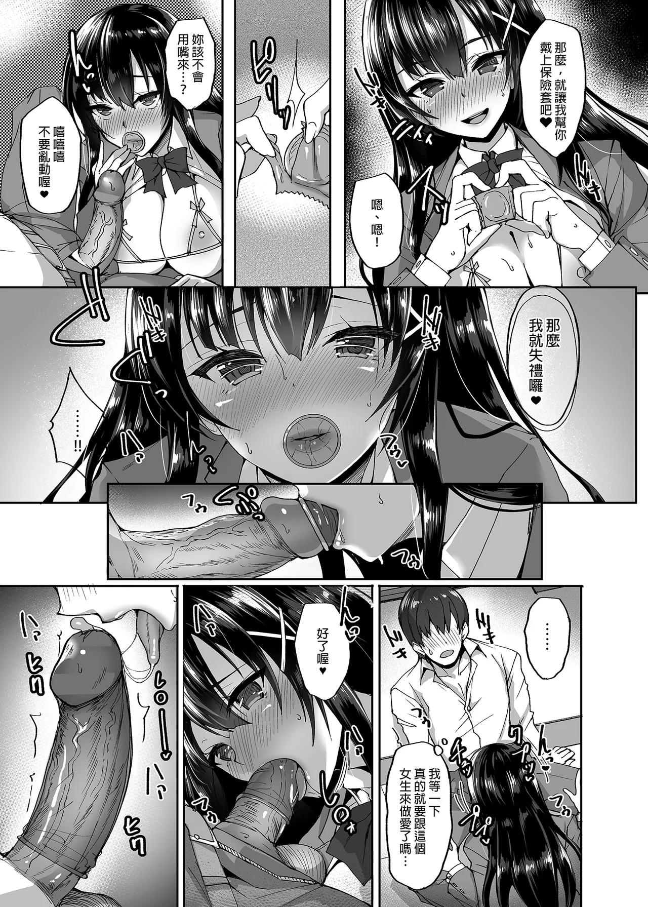 痴処女風紀委員のみんなに言えない淫靡なお願い 1-8 - Page 12