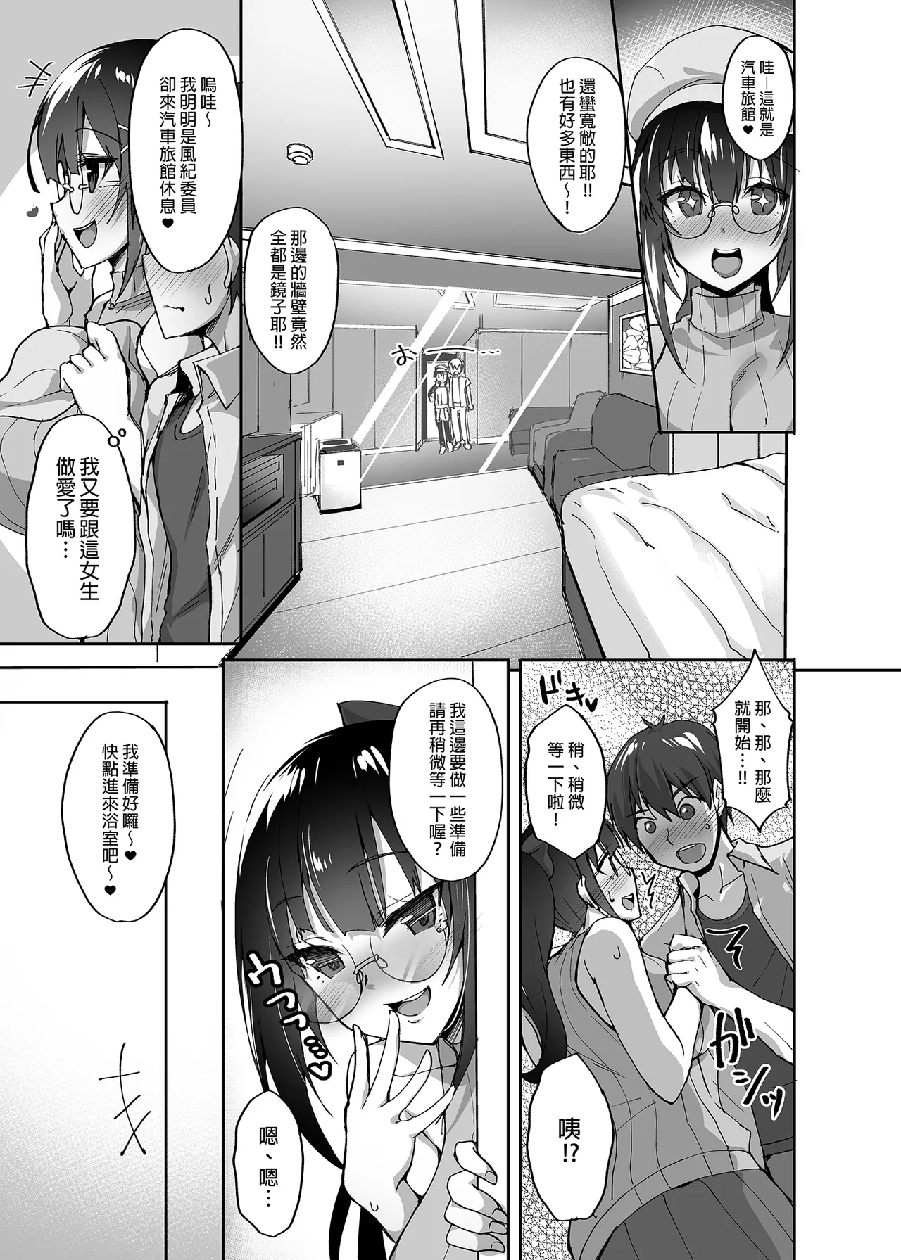痴処女風紀委員のみんなに言えない淫靡なお願い 1-8 - Page 34