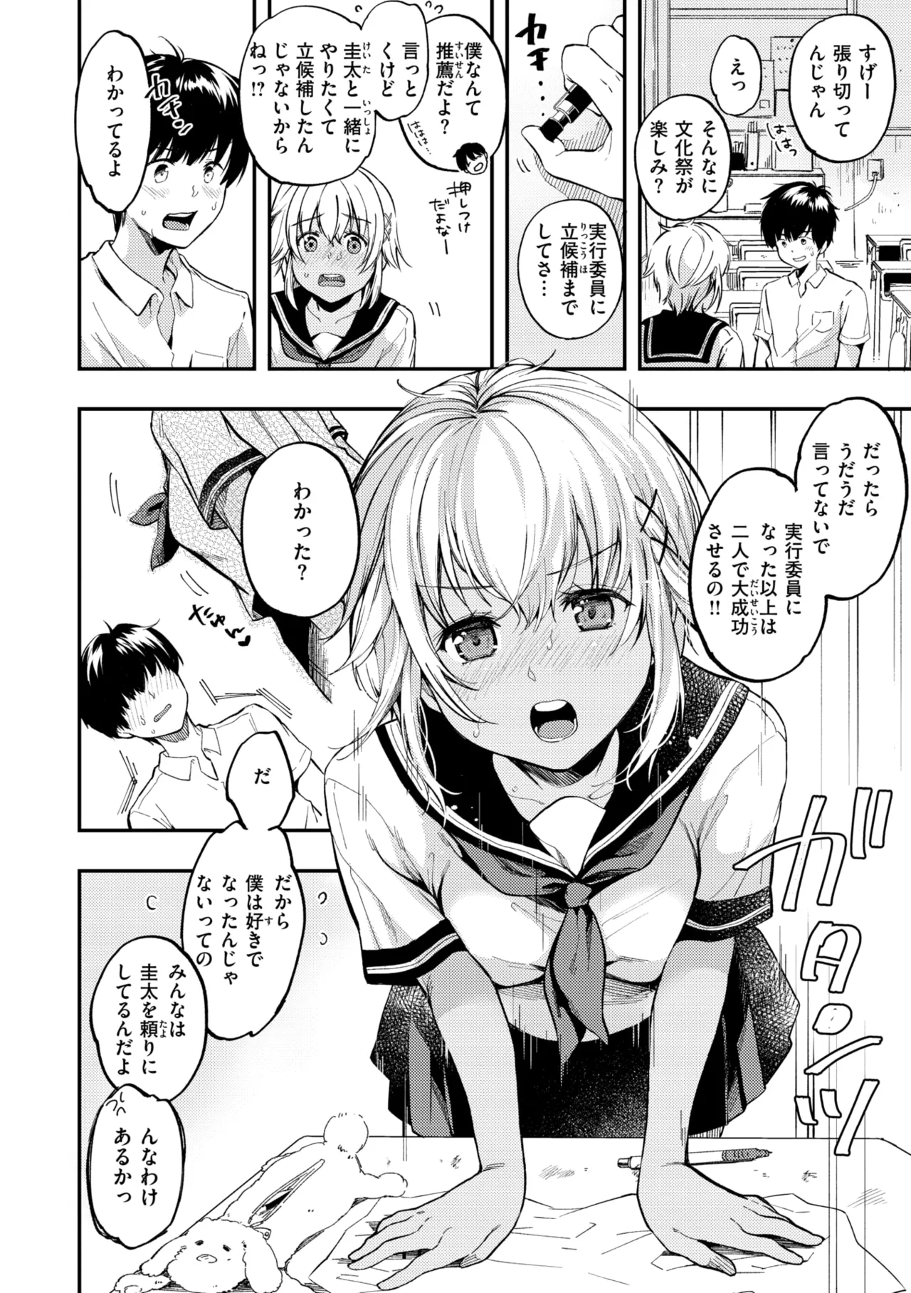 Bokura no Hajimete - First time H Presented - Page 28