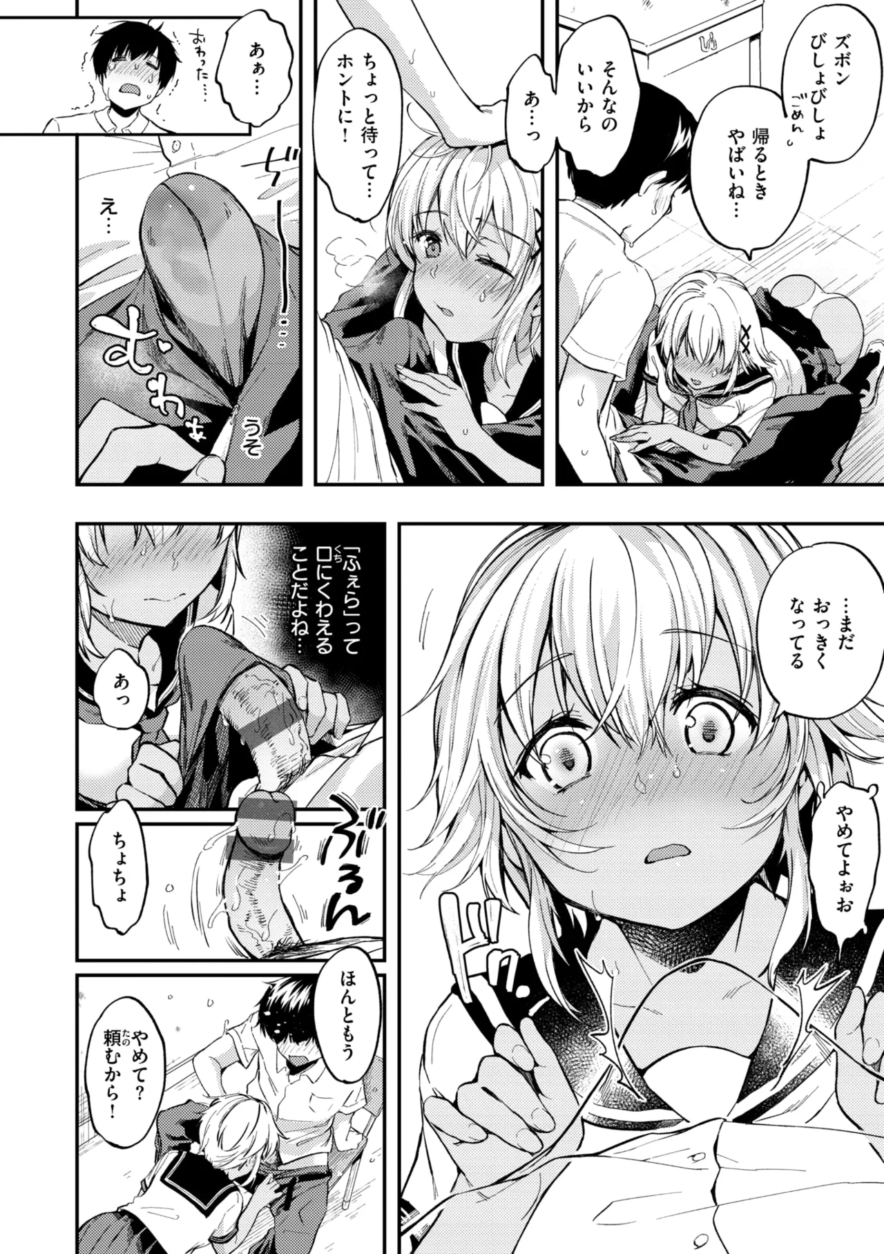 Bokura no Hajimete - First time H Presented - Page 34