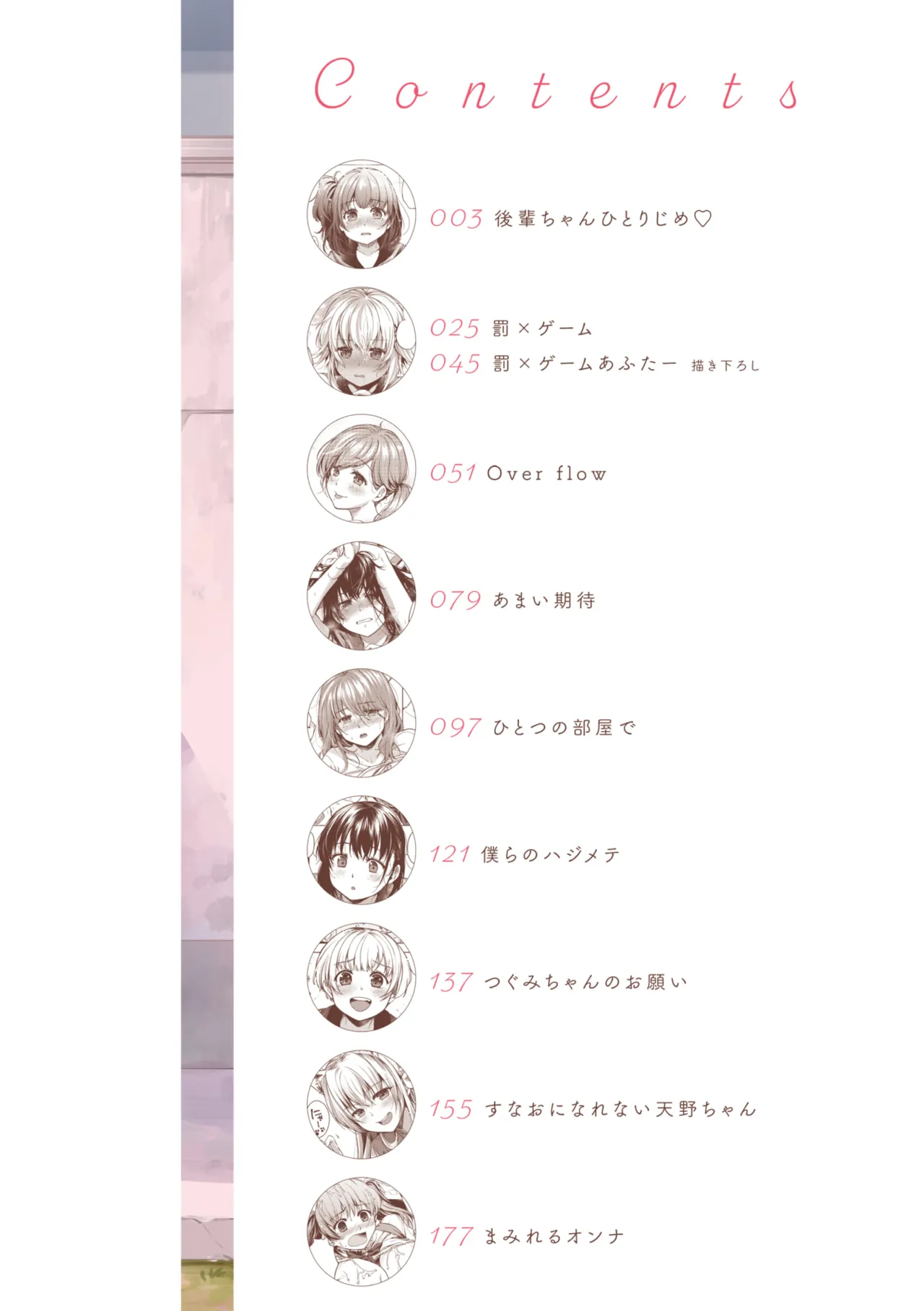 Bokura no Hajimete - First time H Presented - Page 4