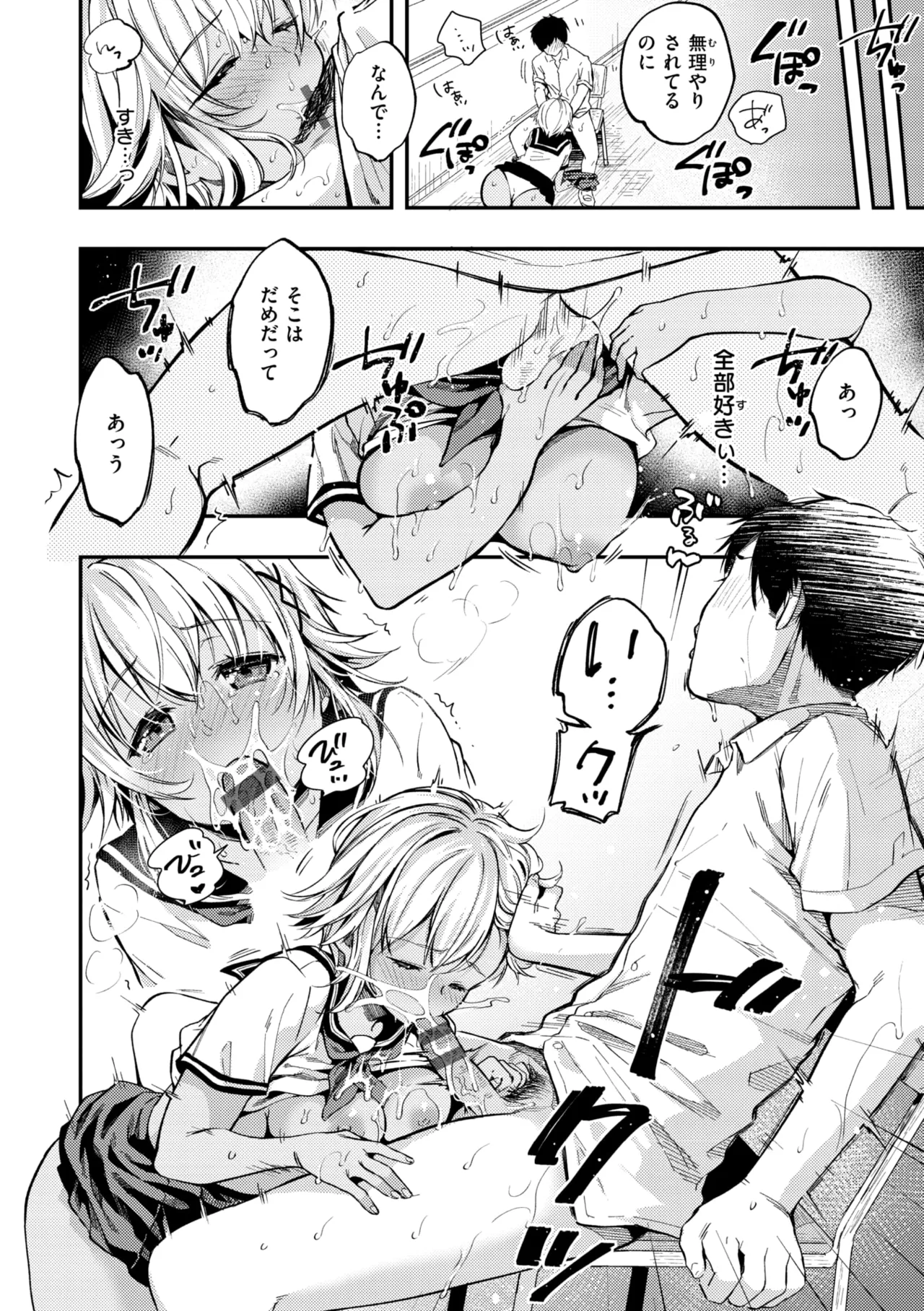 Bokura no Hajimete - First time H Presented - Page 44