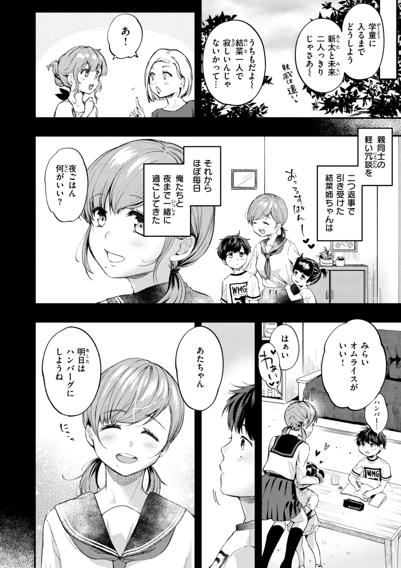 Bokura no Hajimete - First time H Presented - Page 56