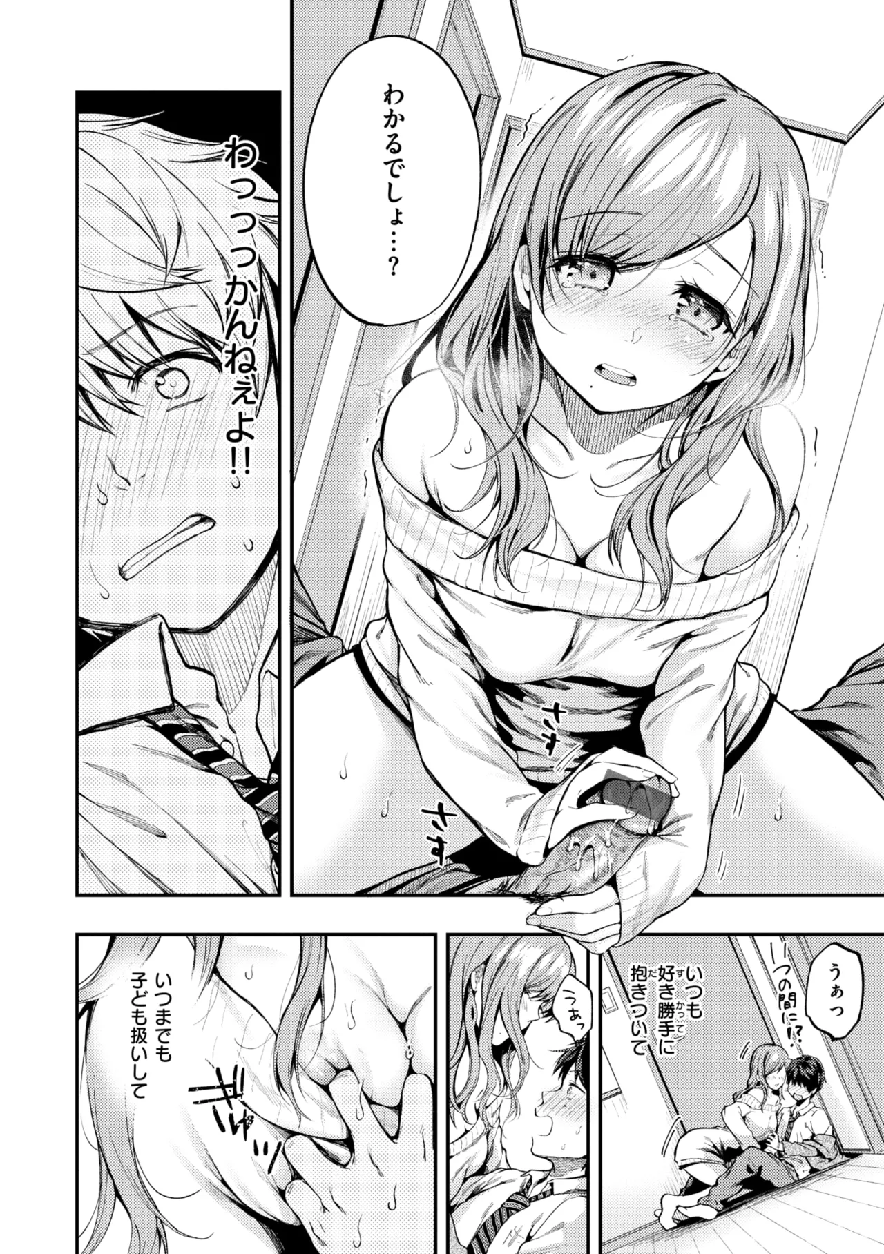 Bokura no Hajimete - First time H Presented - Page 66