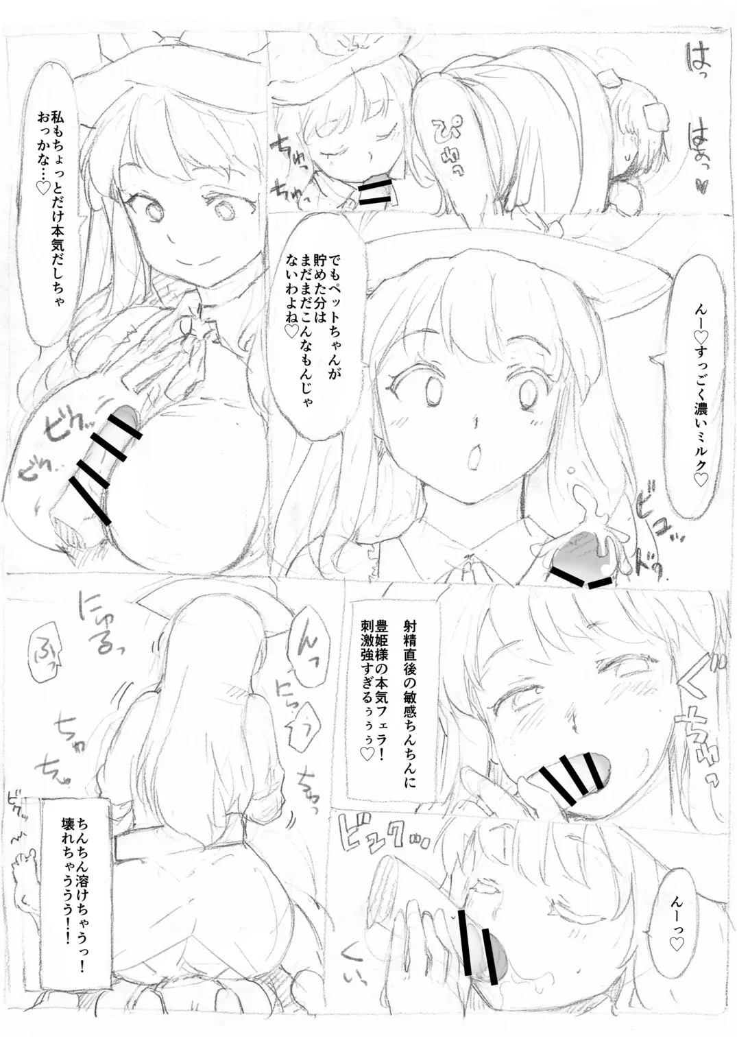 Page 8 of [Fujiwara Shunichi] Touhou Ukiyo Emaki Watatsuki no Toyohime (Touhou Project)