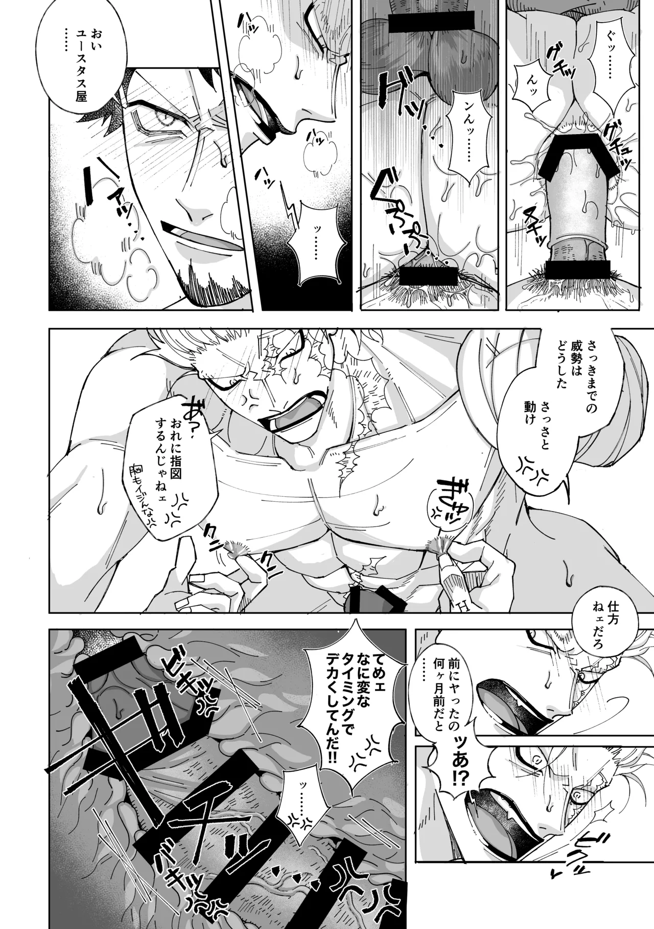 Nobody Knows, - Page 11