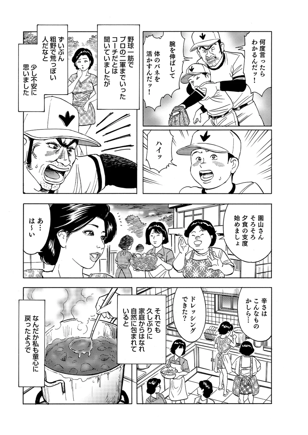 Manga Roman Vol. 1 - Page 100
