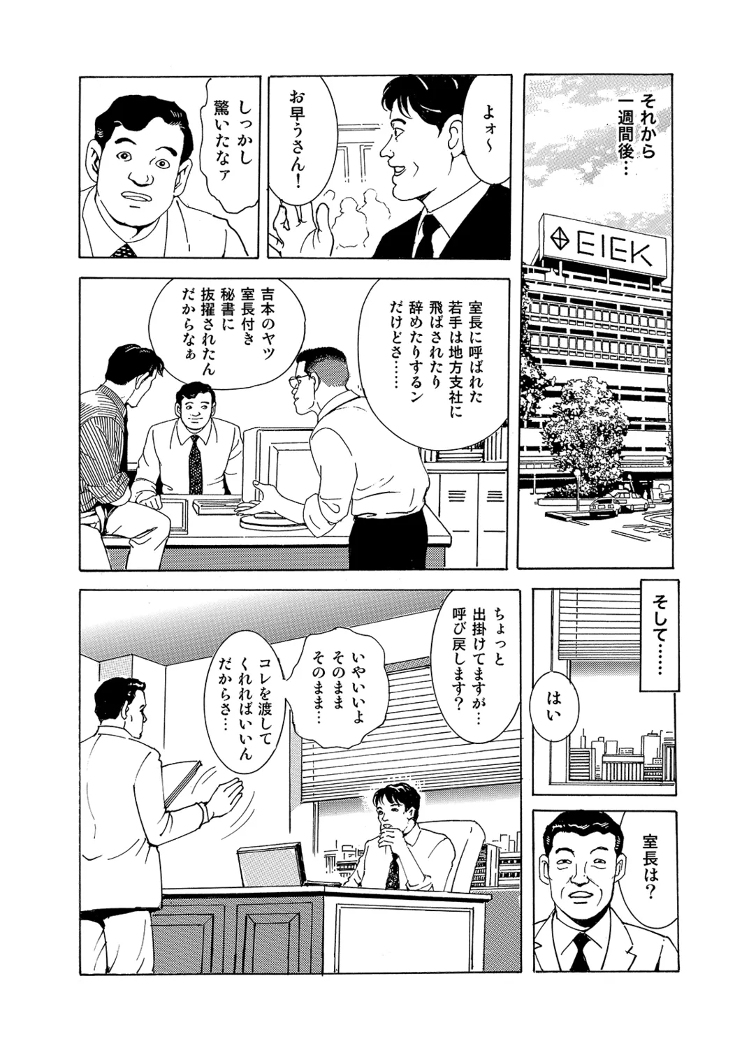 Manga Roman Vol. 1 - Page 127