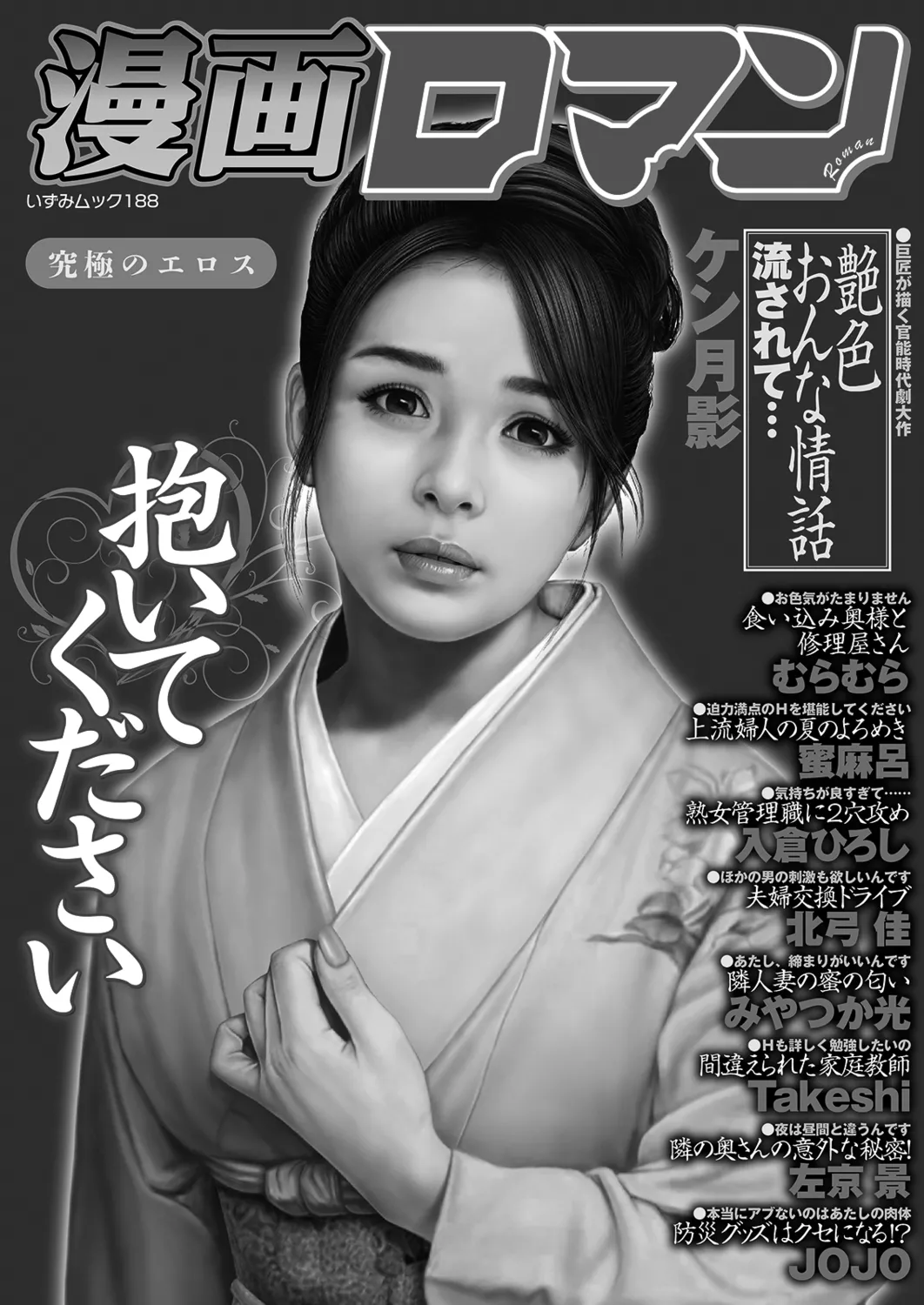 Manga Roman Vol. 1 - Page 2