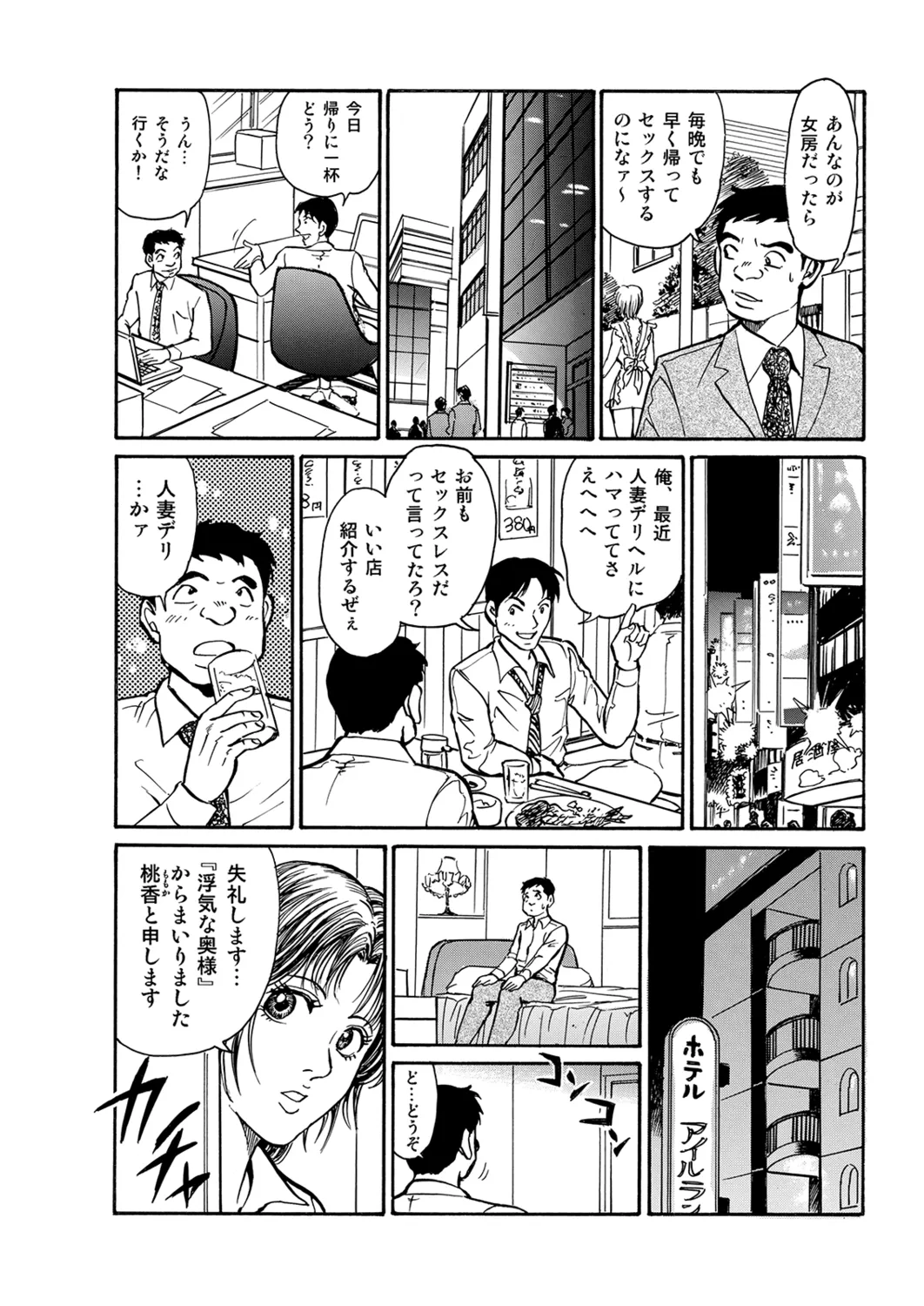 Manga Roman Vol. 1 - Page 77