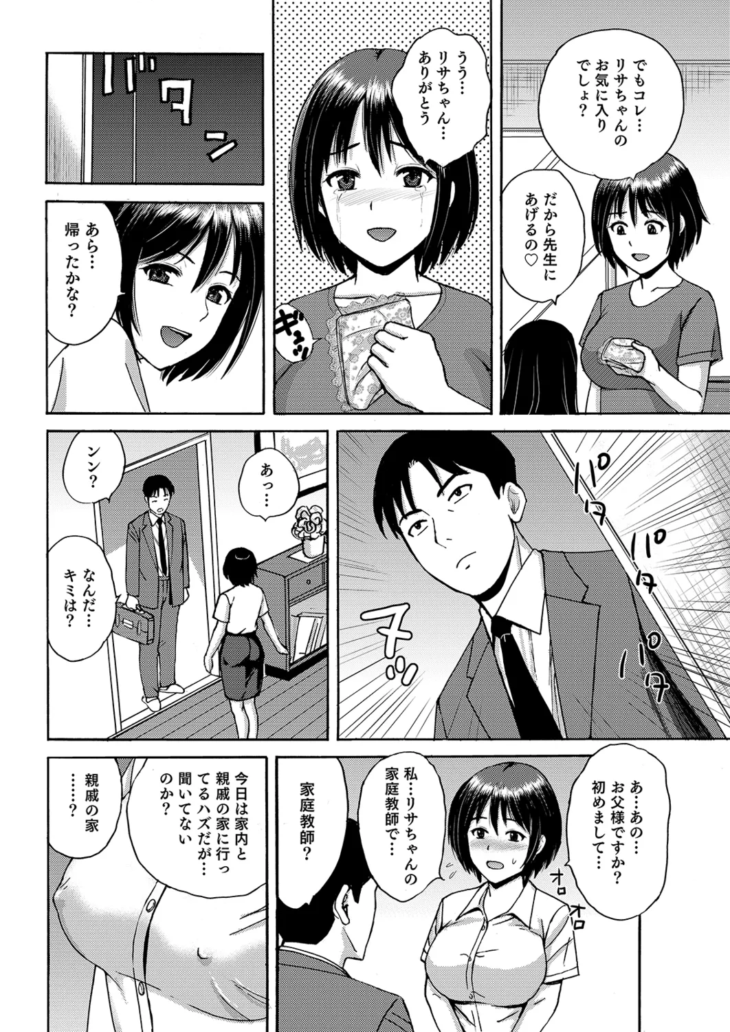 Manga Roman Vol. 1 - Page 88
