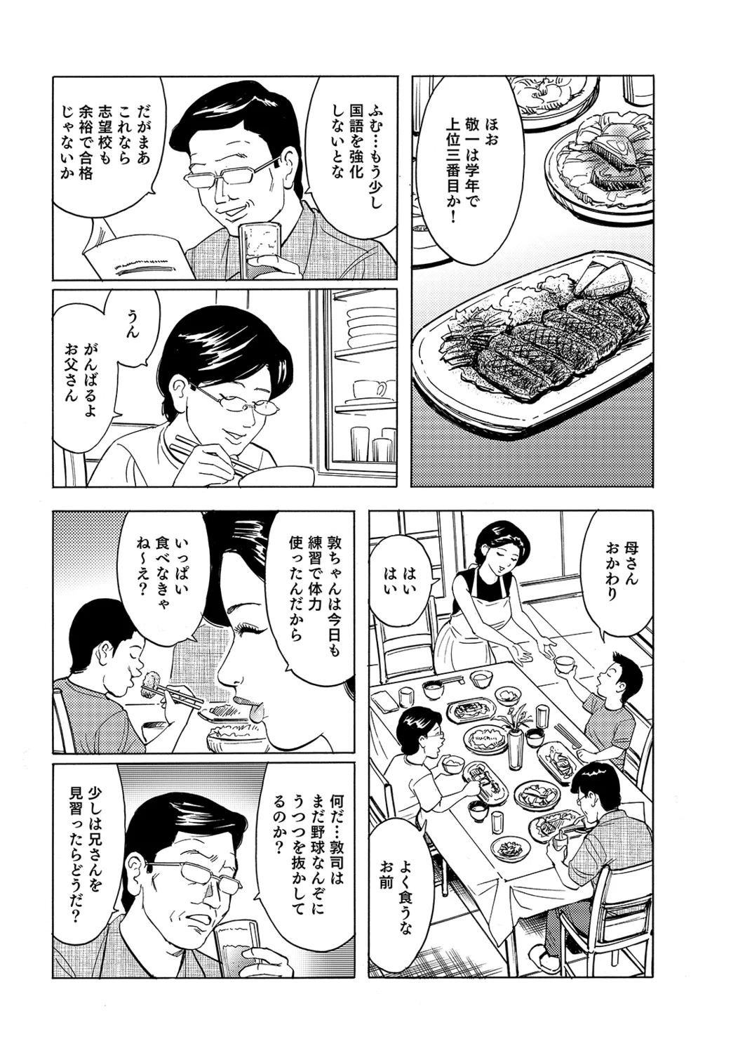 Manga Roman Vol. 1 - Page 96