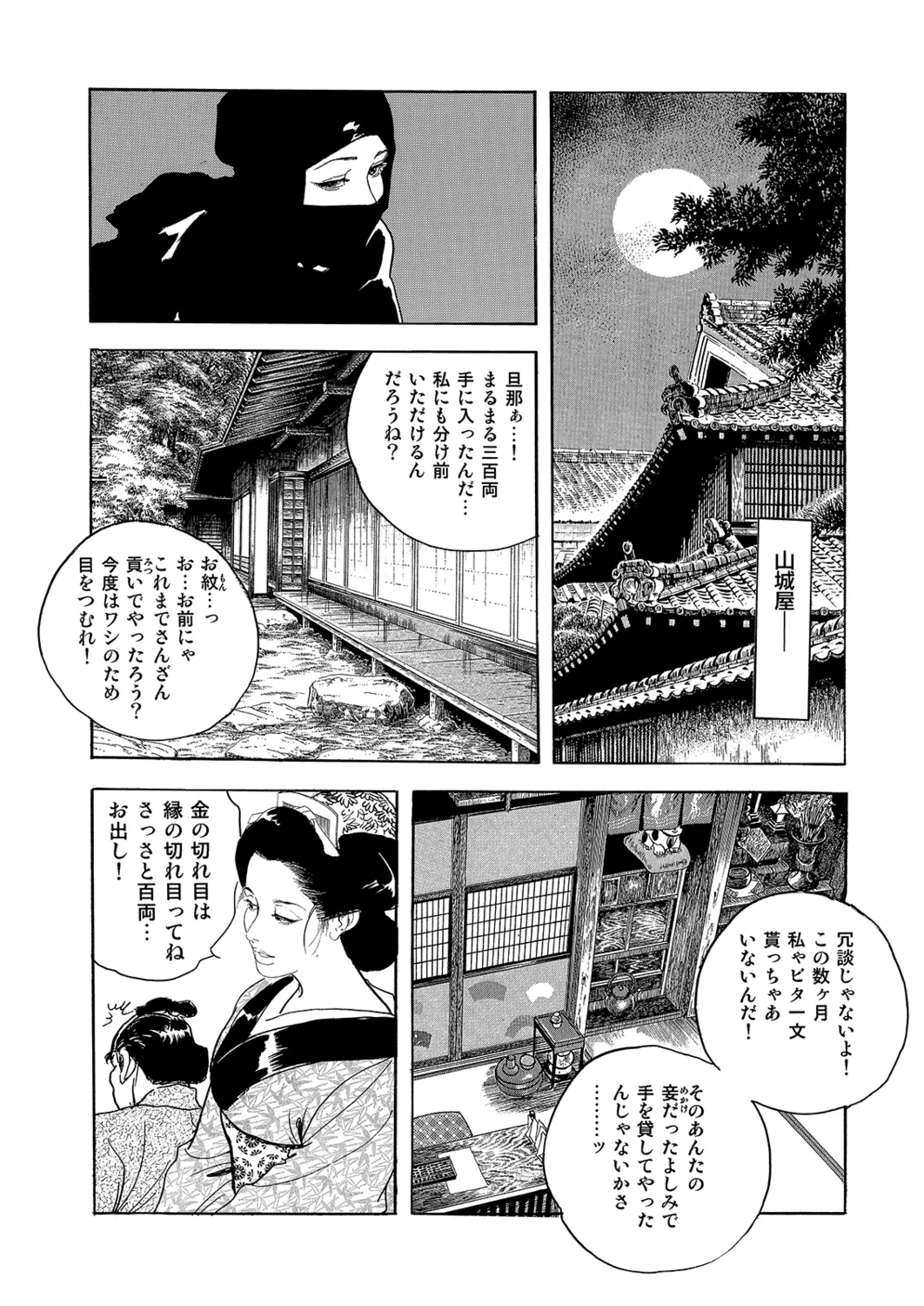 Manga Roman Vol. 2 - Page 15