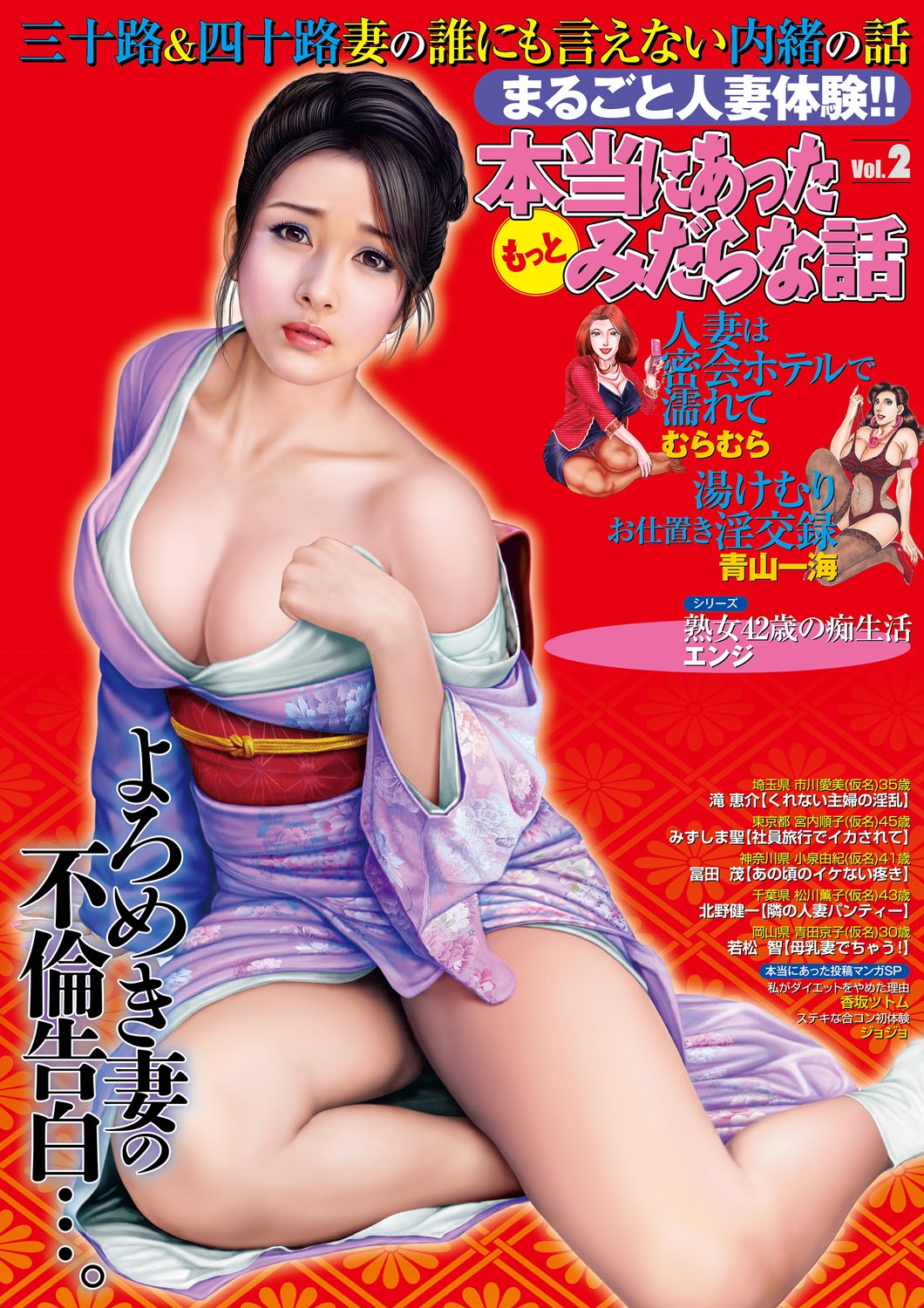 Hontou ni Atta Motto Midara na Hanashi Vol. 2 - Page 1