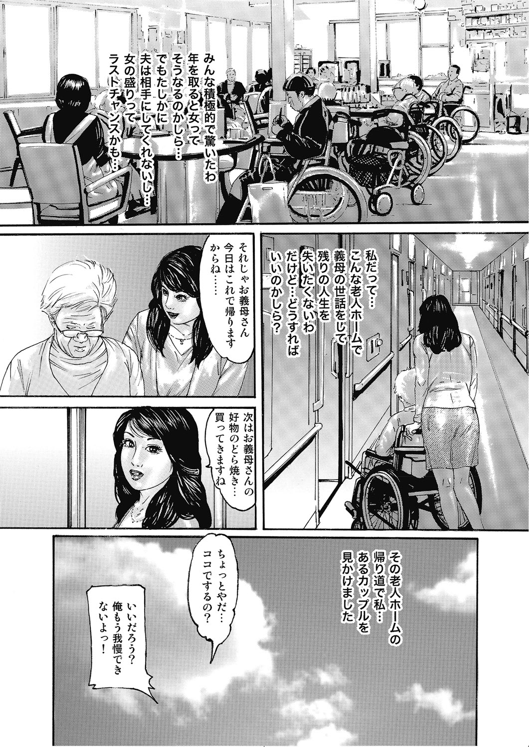Hontou ni Atta Motto Midara na Hanashi Vol. 2 - Page 4