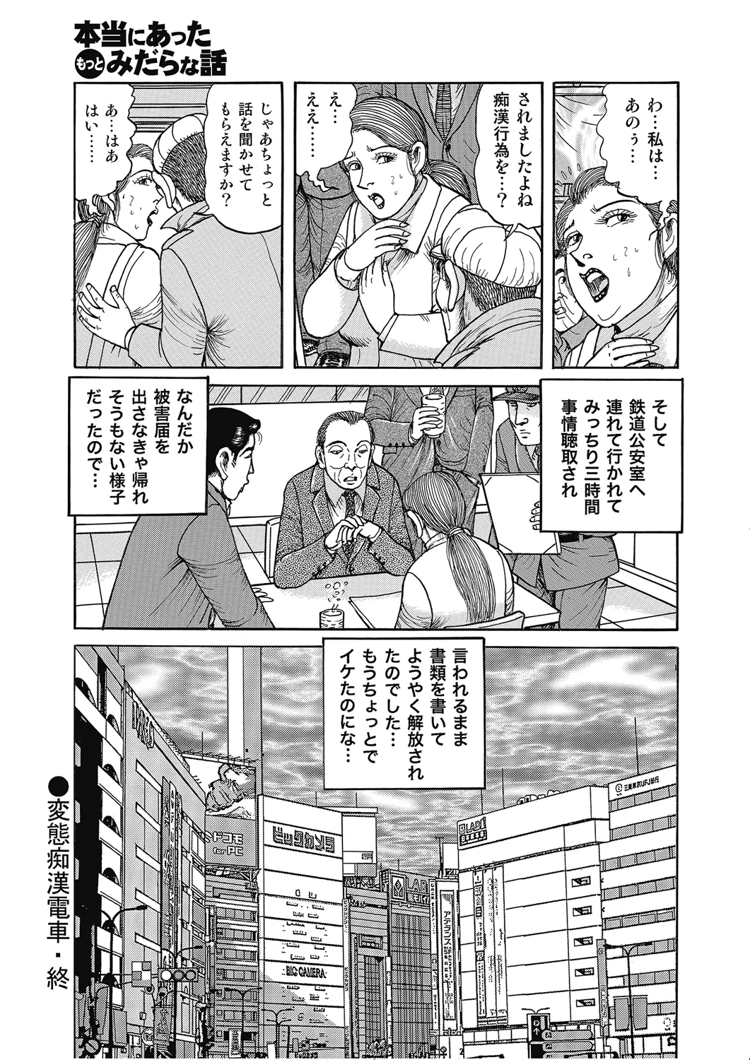 Page 167 of [Anthology] Hontou ni Atta Motto Midara na Hanashi Vol. 4 [Digital]