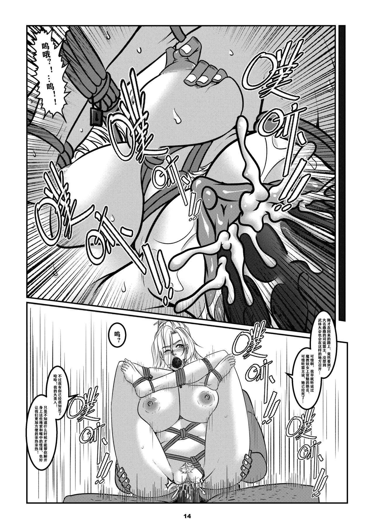 缚娇索 - Page 17