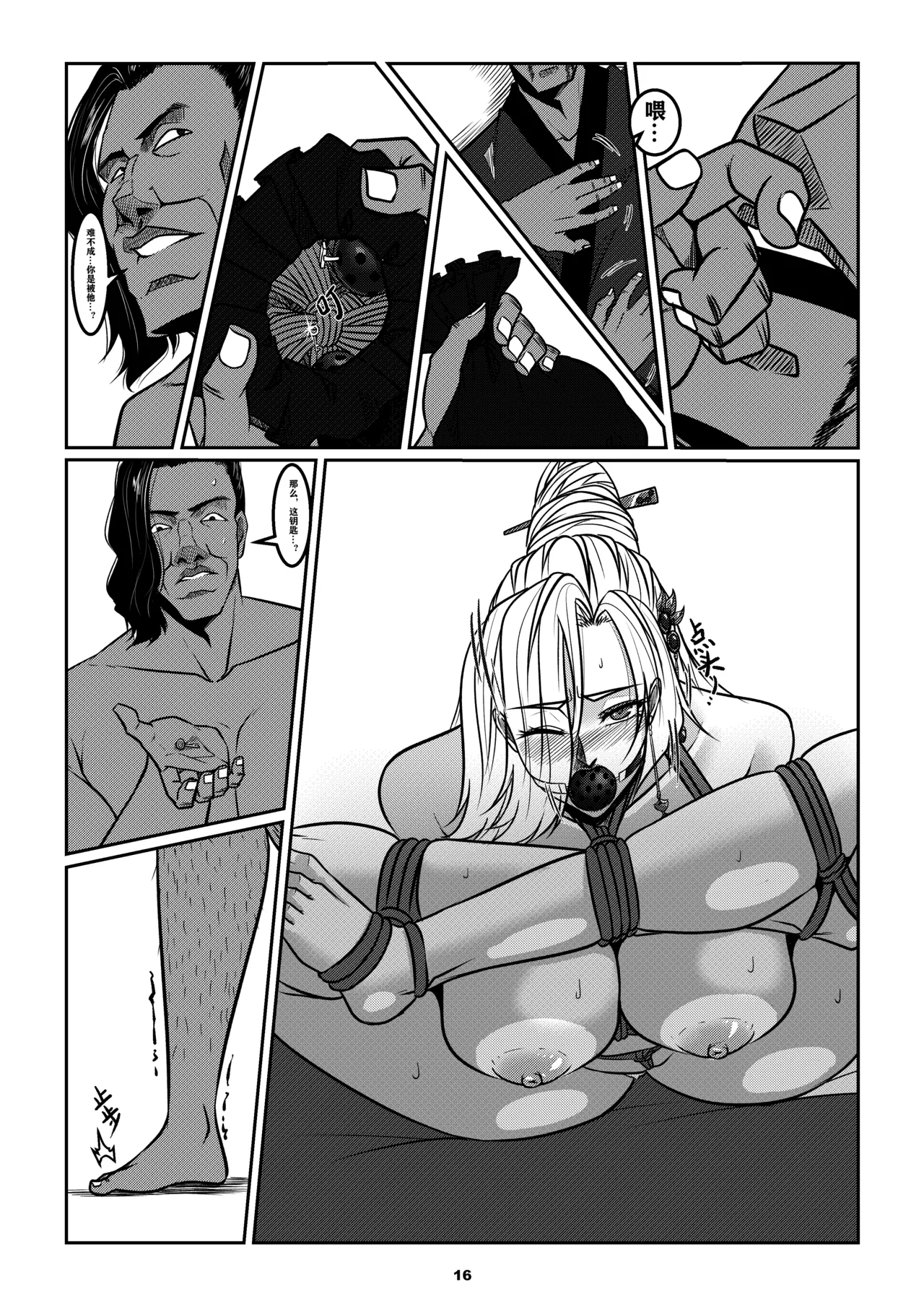 缚娇索 - Page 19
