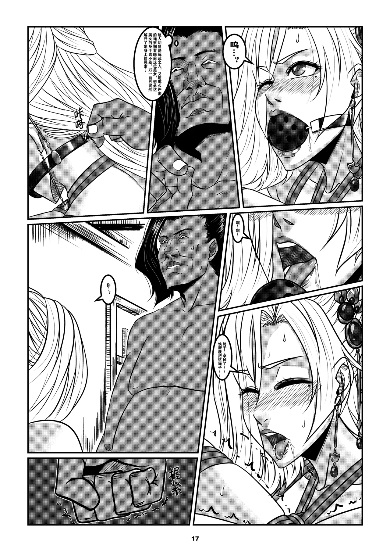 缚娇索 - Page 20