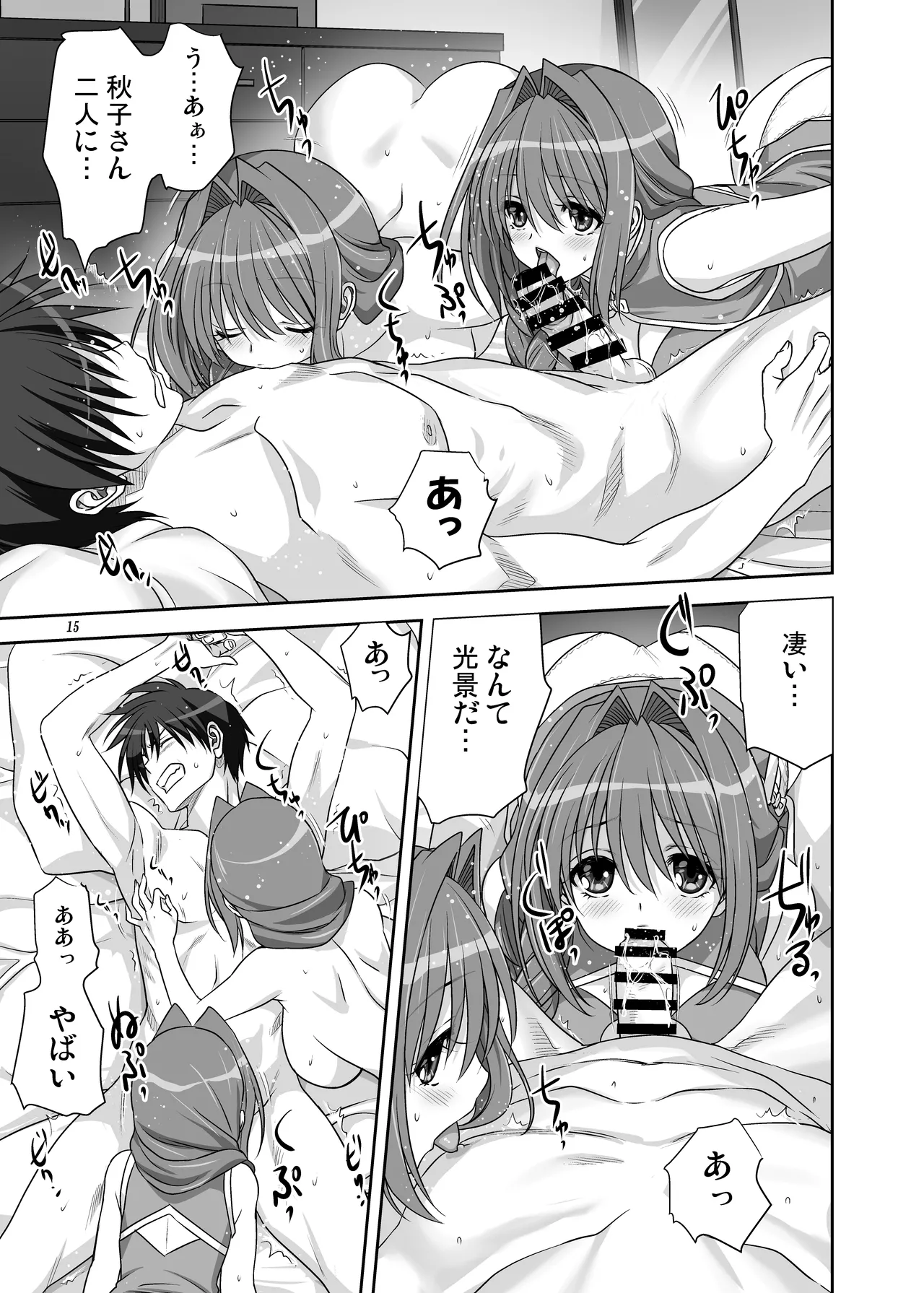 Akiko-san to Issho 15 - Page 15