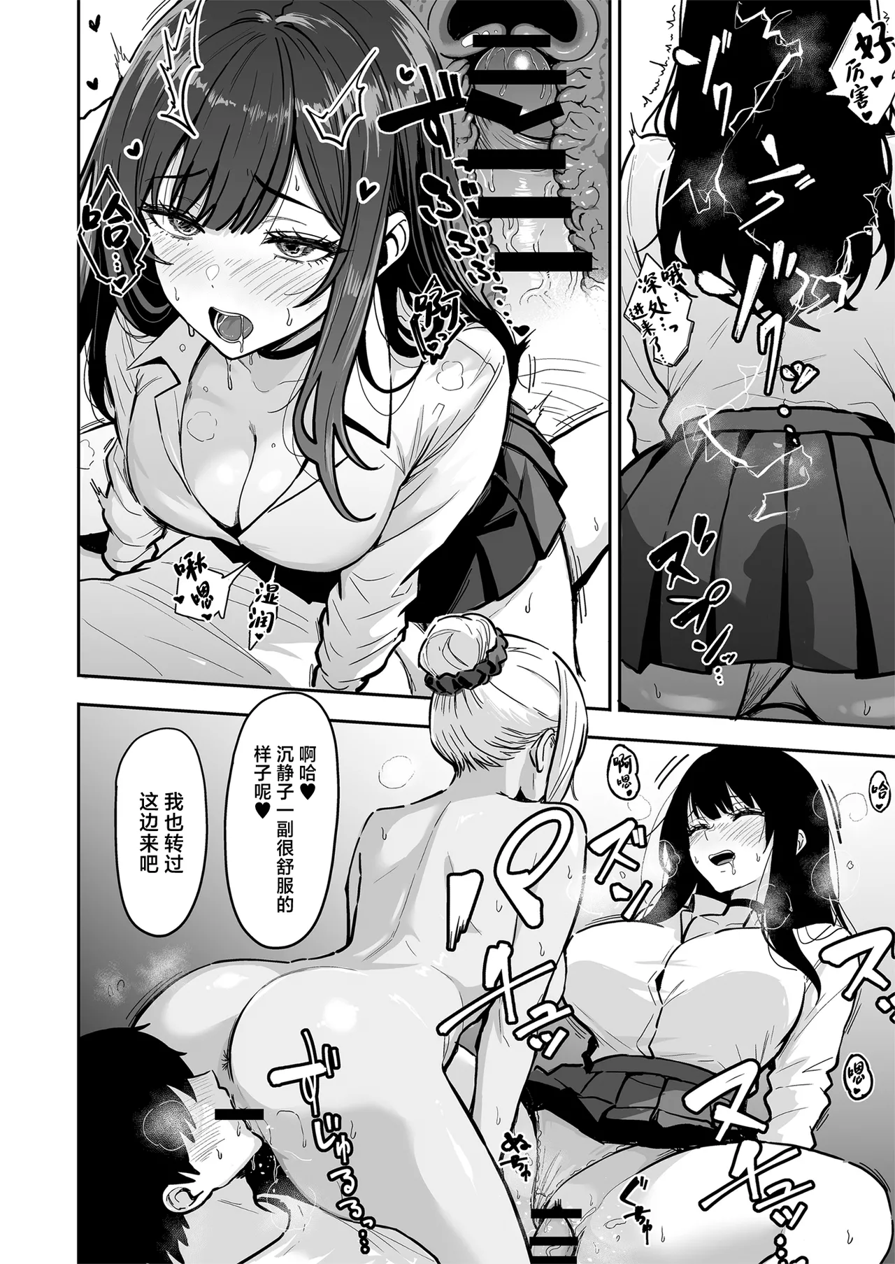 Gal to Meccha Namahame Nakadashi Ecchi Suru Hanashi #4 | 与辣妹尽情无套中出做爱之事 #4 - Page 10