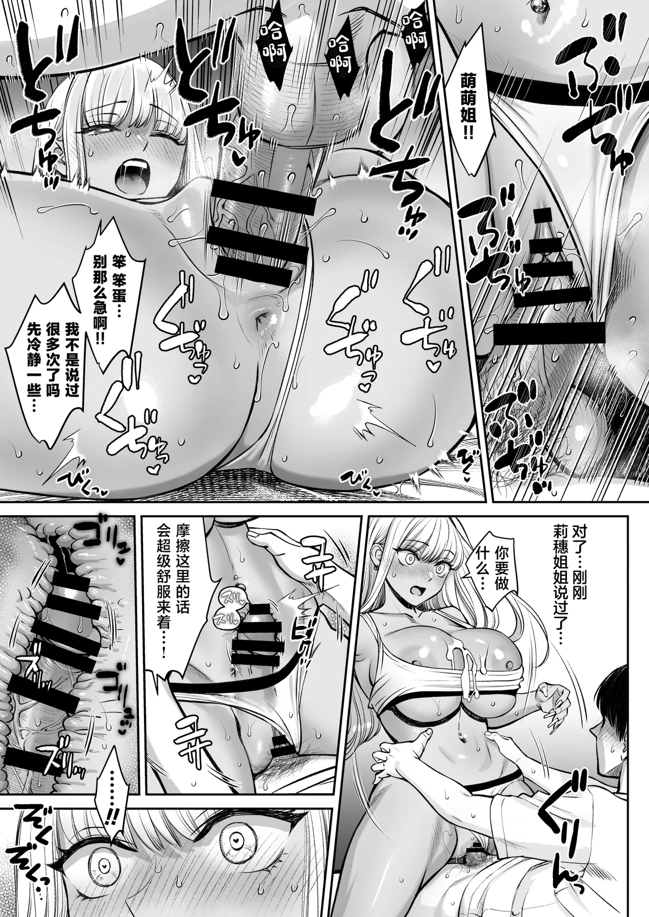 Totsuzen Ane ga Dekita Hanashi 3｜天降姐姐3 - Page 24