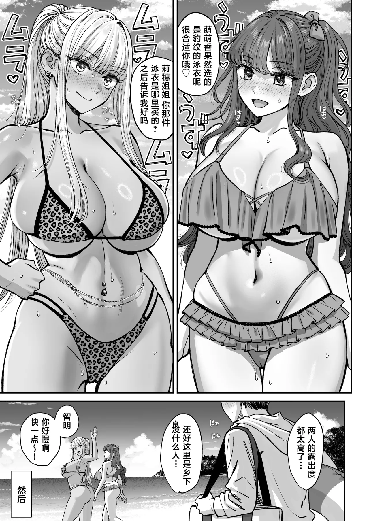 Totsuzen Ane ga Dekita Hanashi 3｜天降姐姐3 - Page 50
