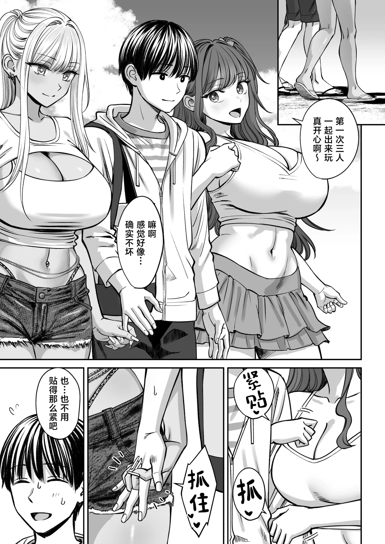 Totsuzen Ane ga Dekita Hanashi 3｜天降姐姐3 - Page 60