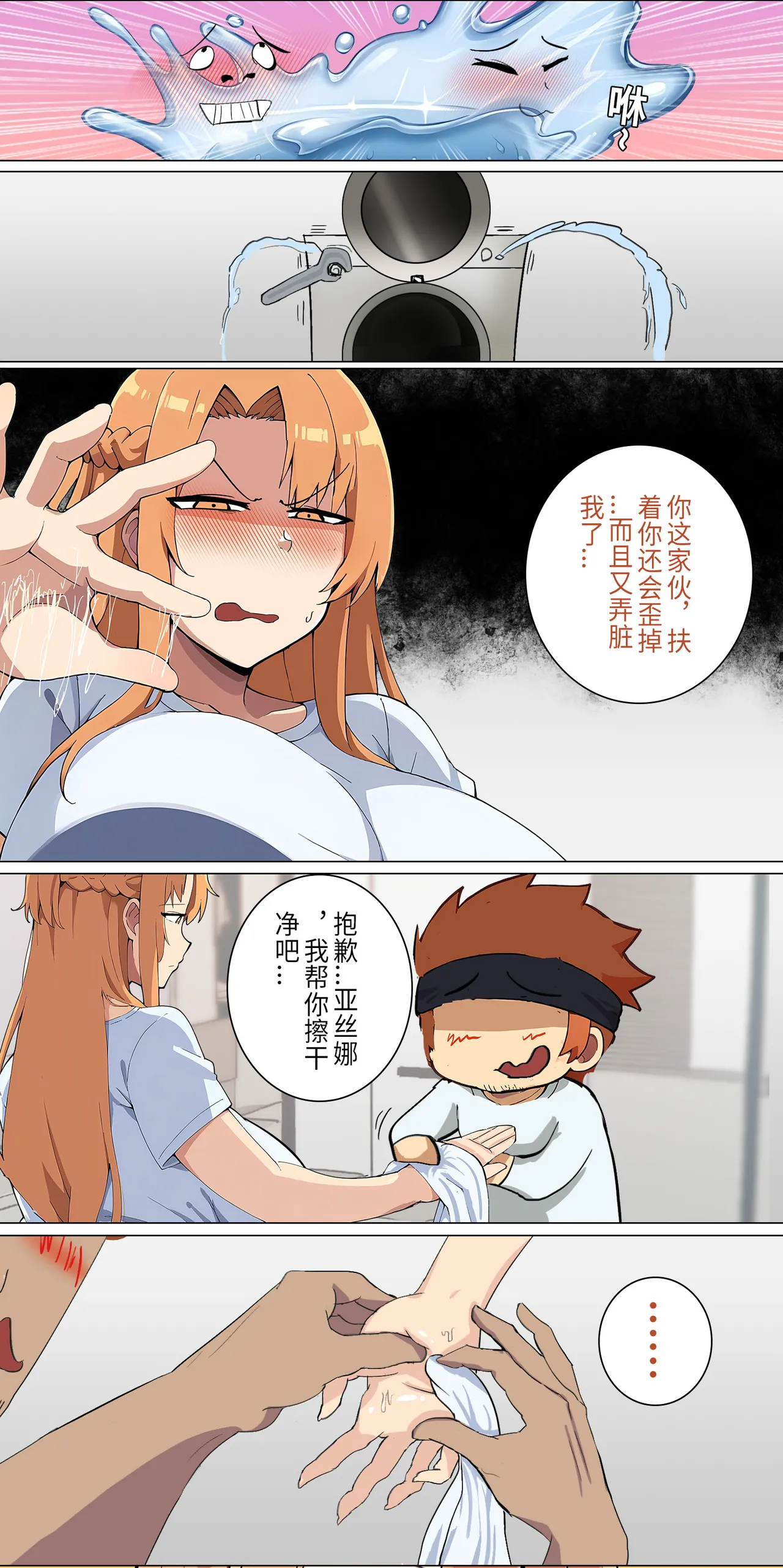 爱之家 1-55 - Page 117