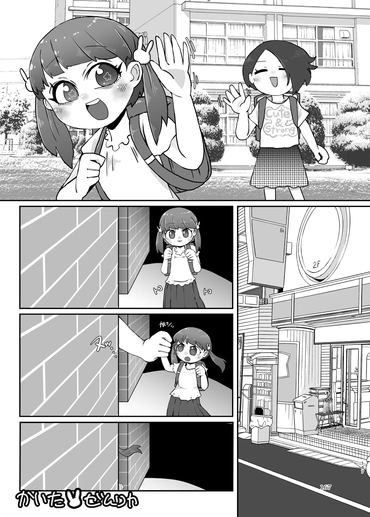 Page 167 of [Marunomare (Various)] Pure Nomi Musubi [Digital]