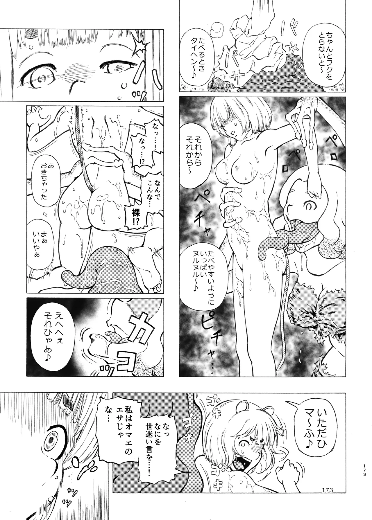 Pure Nomi Musubi - Page 173