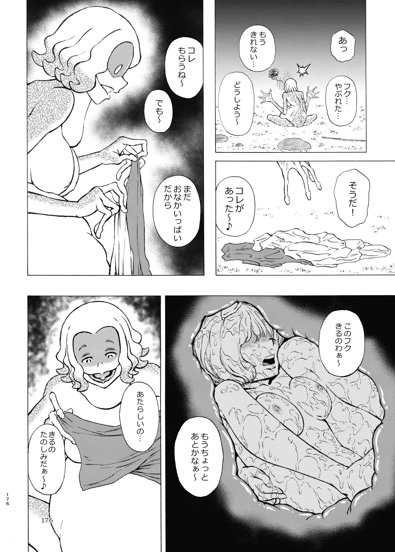 Pure Nomi Musubi - Page 176