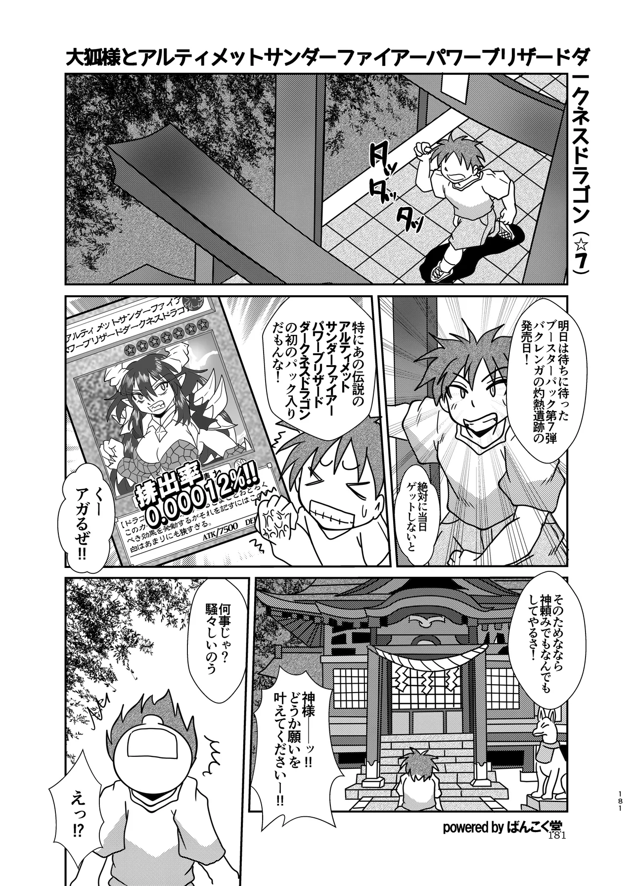 Pure Nomi Musubi - Page 181