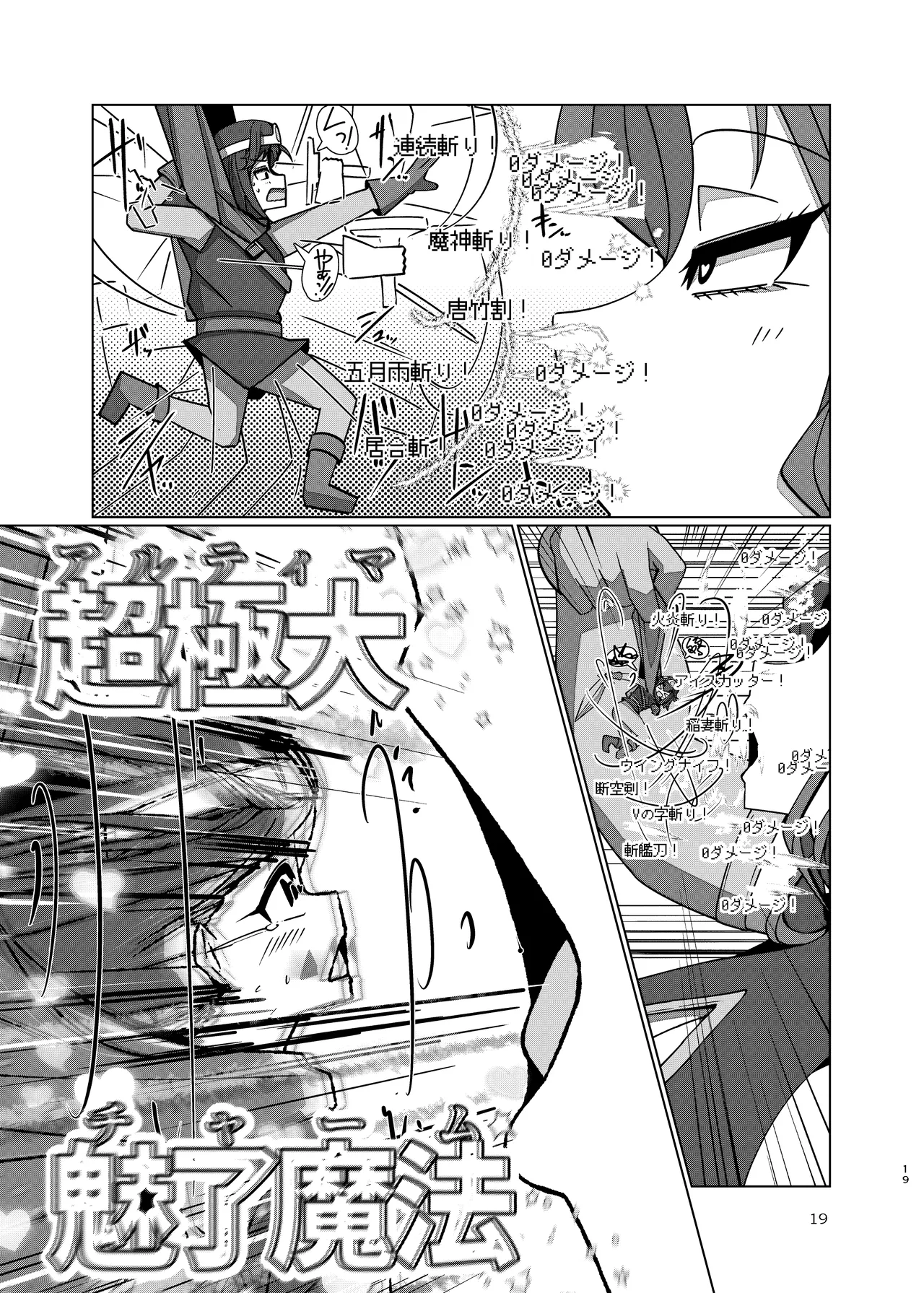 Pure Nomi Musubi - Page 19