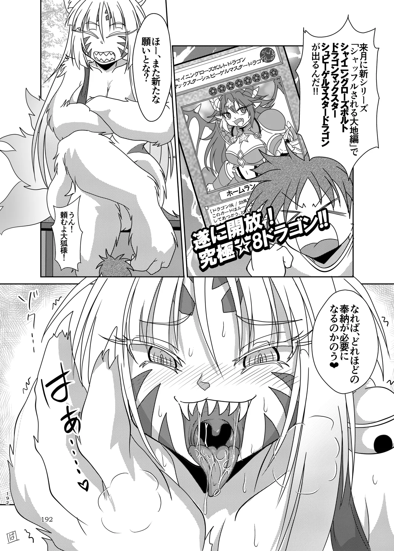 Pure Nomi Musubi - Page 192