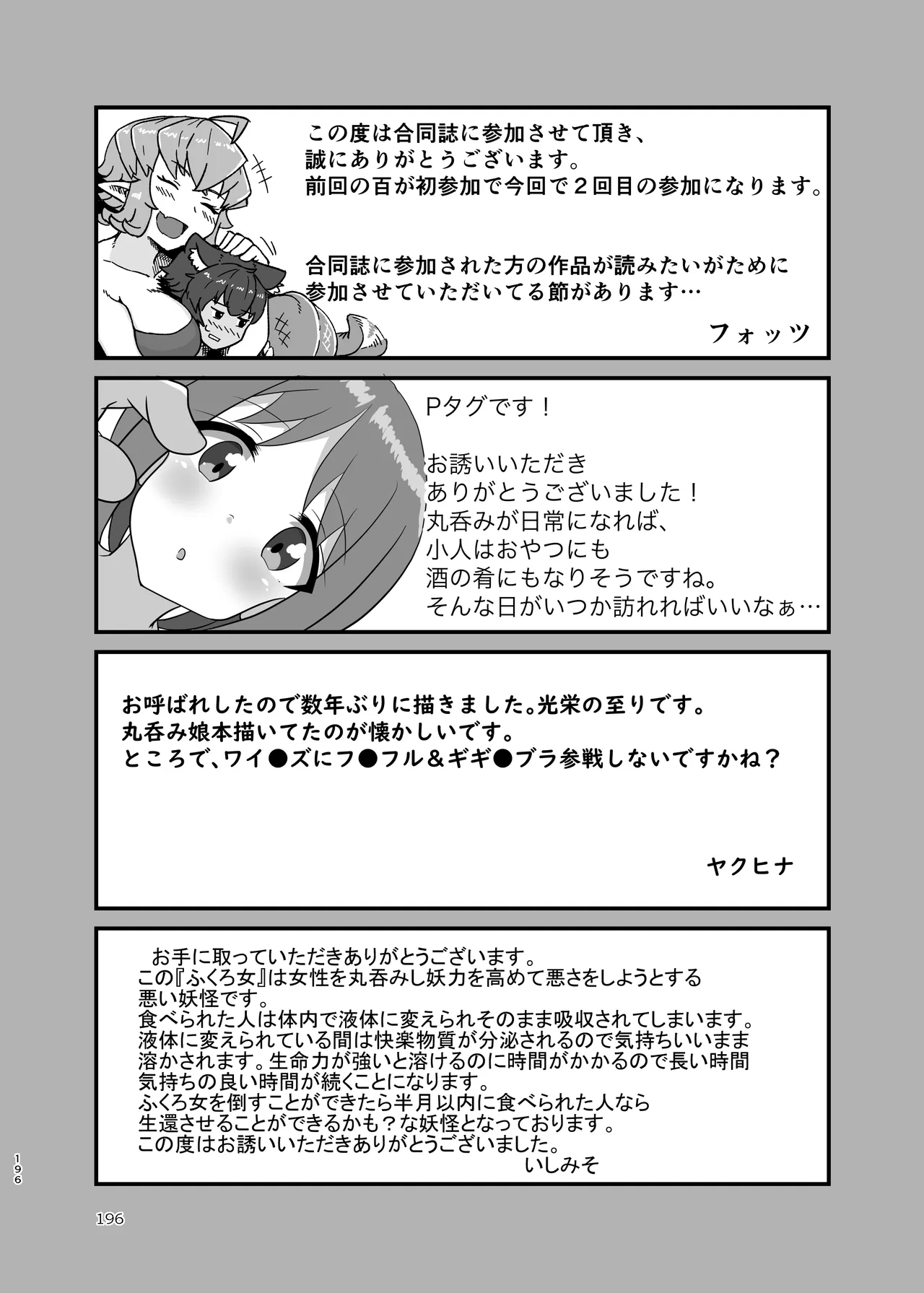 Pure Nomi Musubi - Page 196