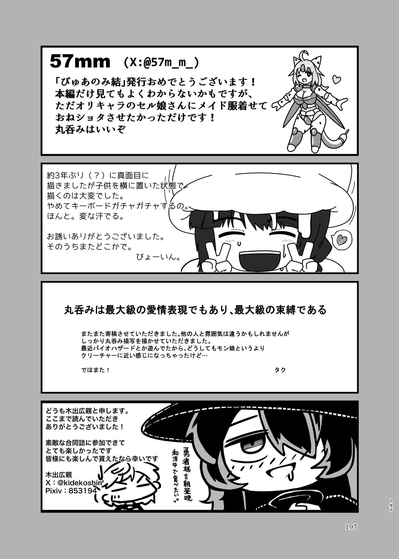 Pure Nomi Musubi - Page 197