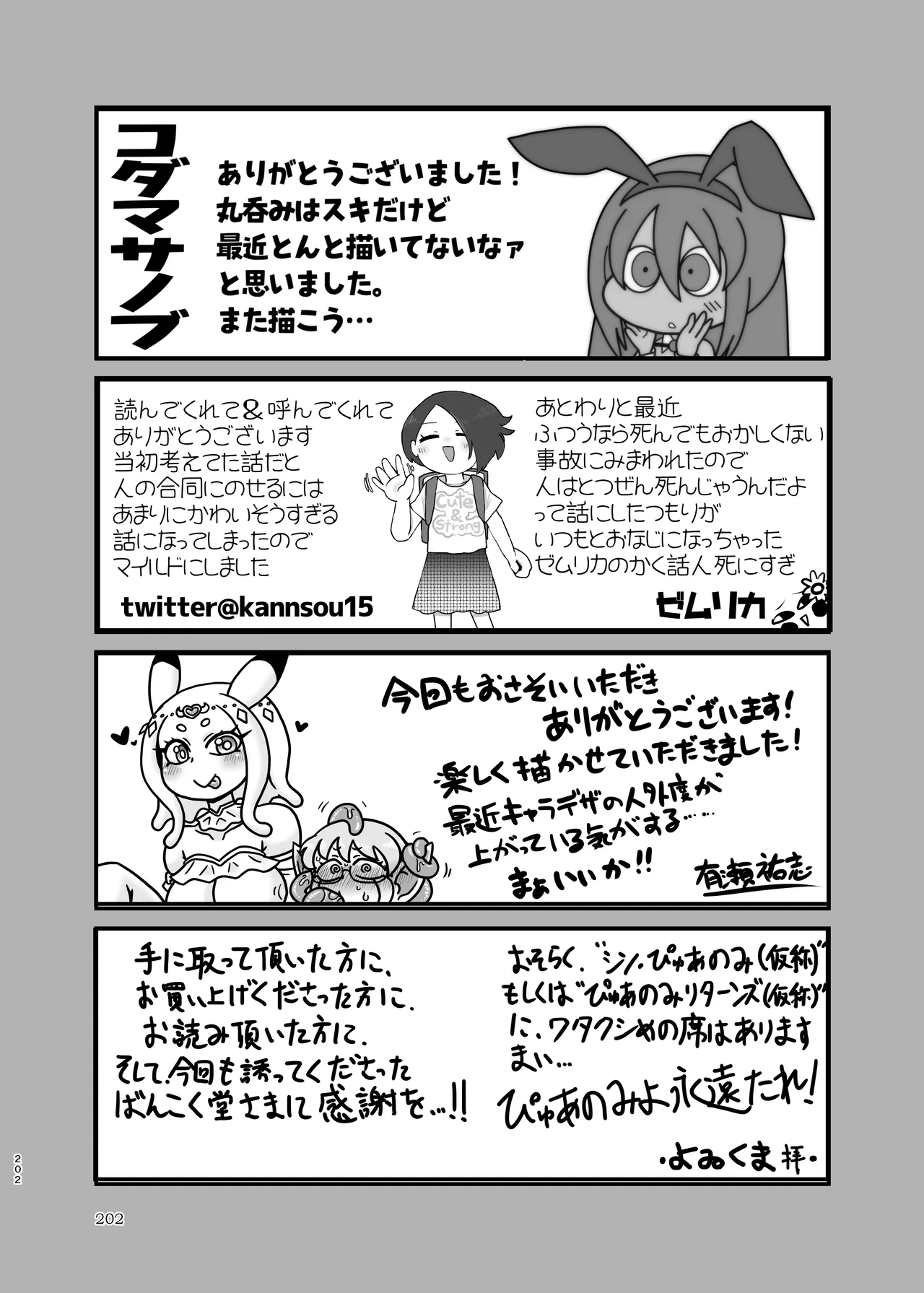 Pure Nomi Musubi - Page 202