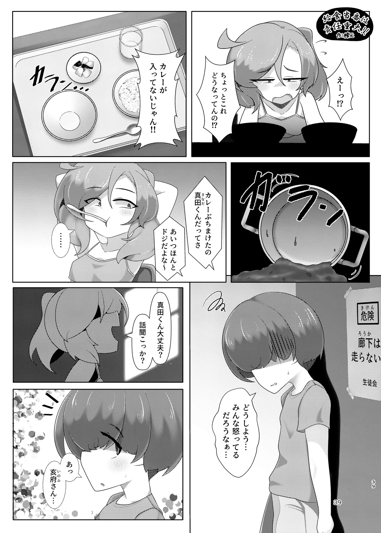 Pure Nomi Musubi - Page 39