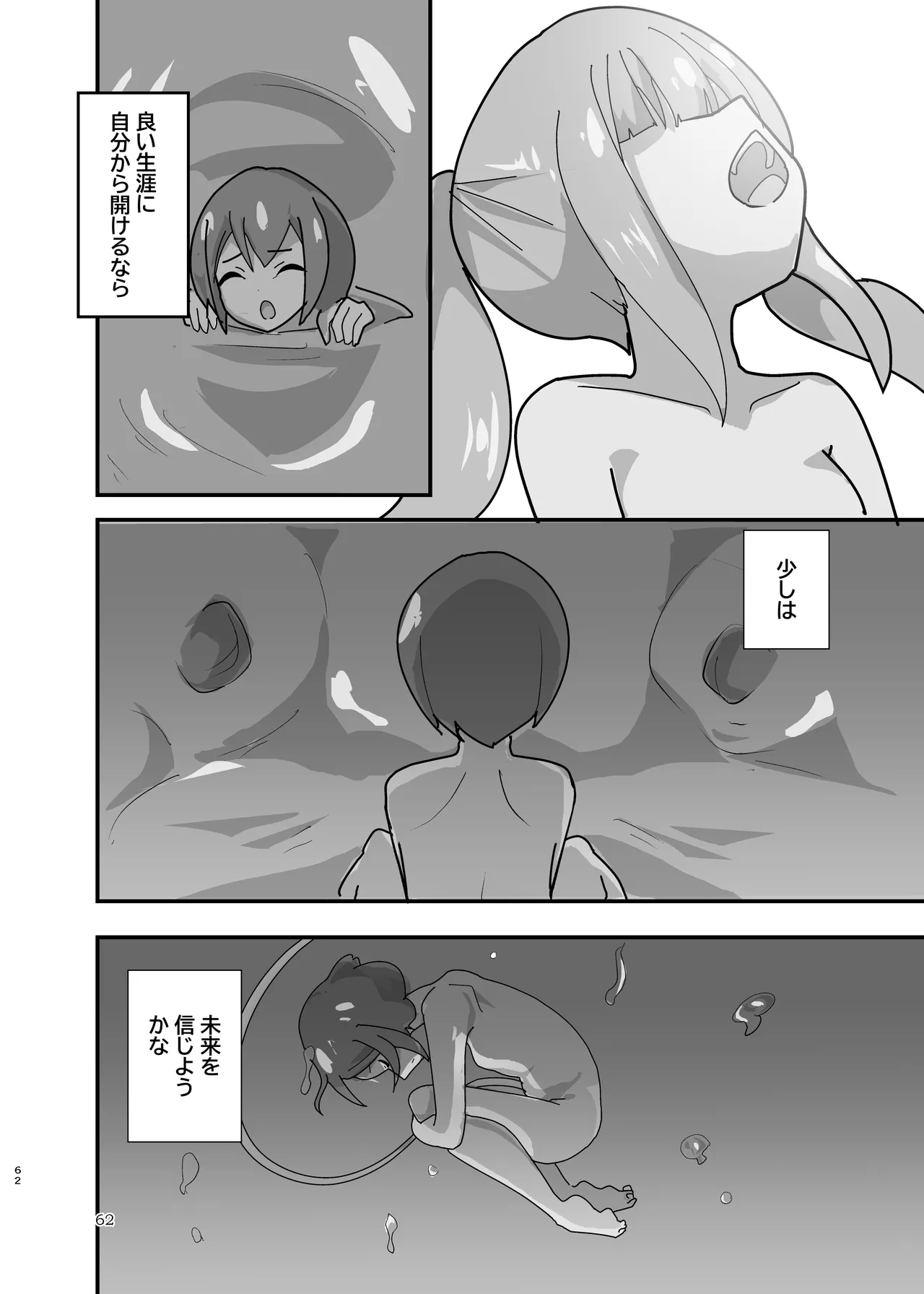Pure Nomi Musubi - Page 62