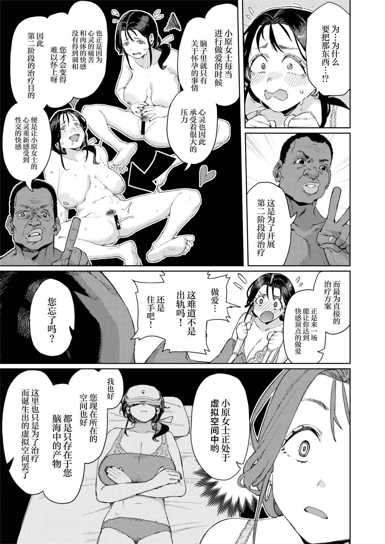 Kono Massage-ya ga Sugoi! | 这家按摩店真厉害！ - Page 20