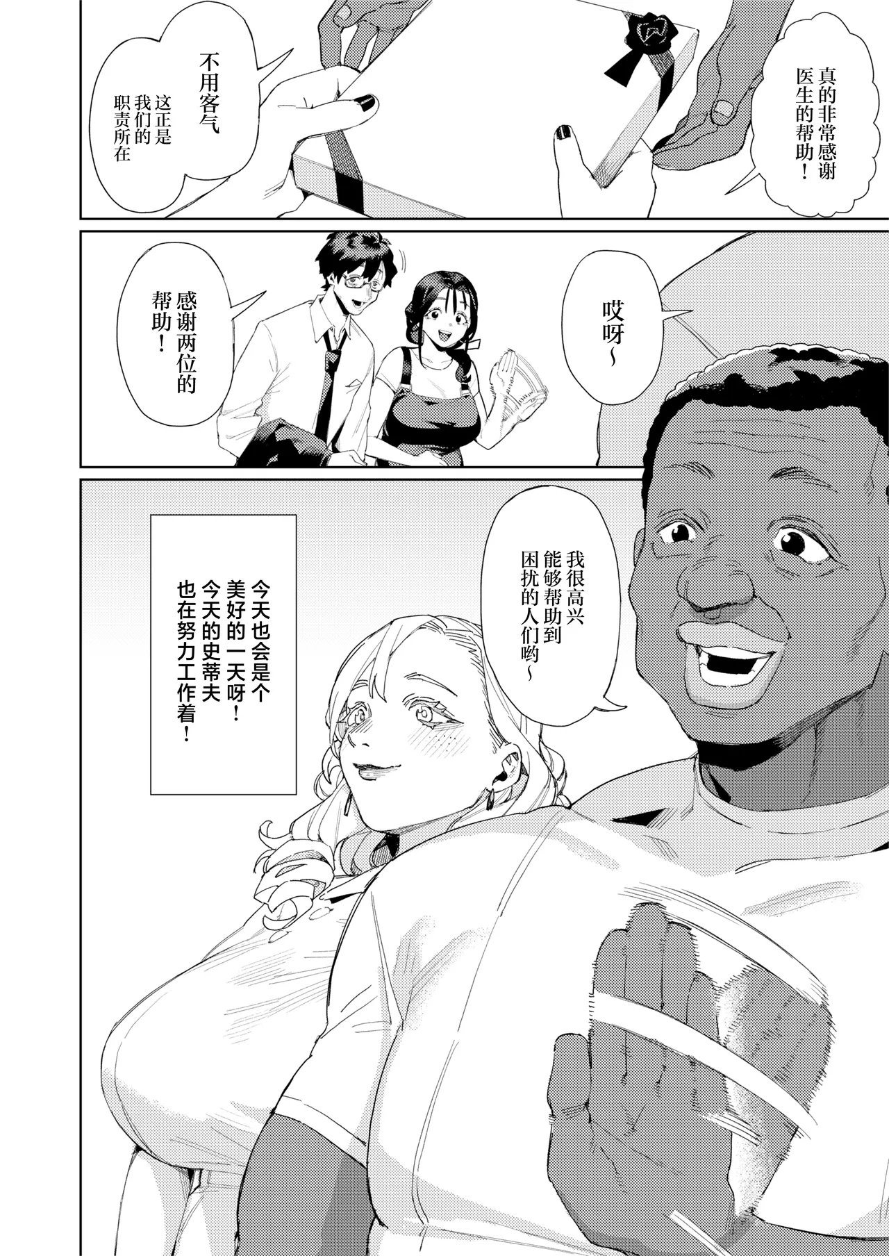 Kono Massage-ya ga Sugoi! | 这家按摩店真厉害！ - Page 39