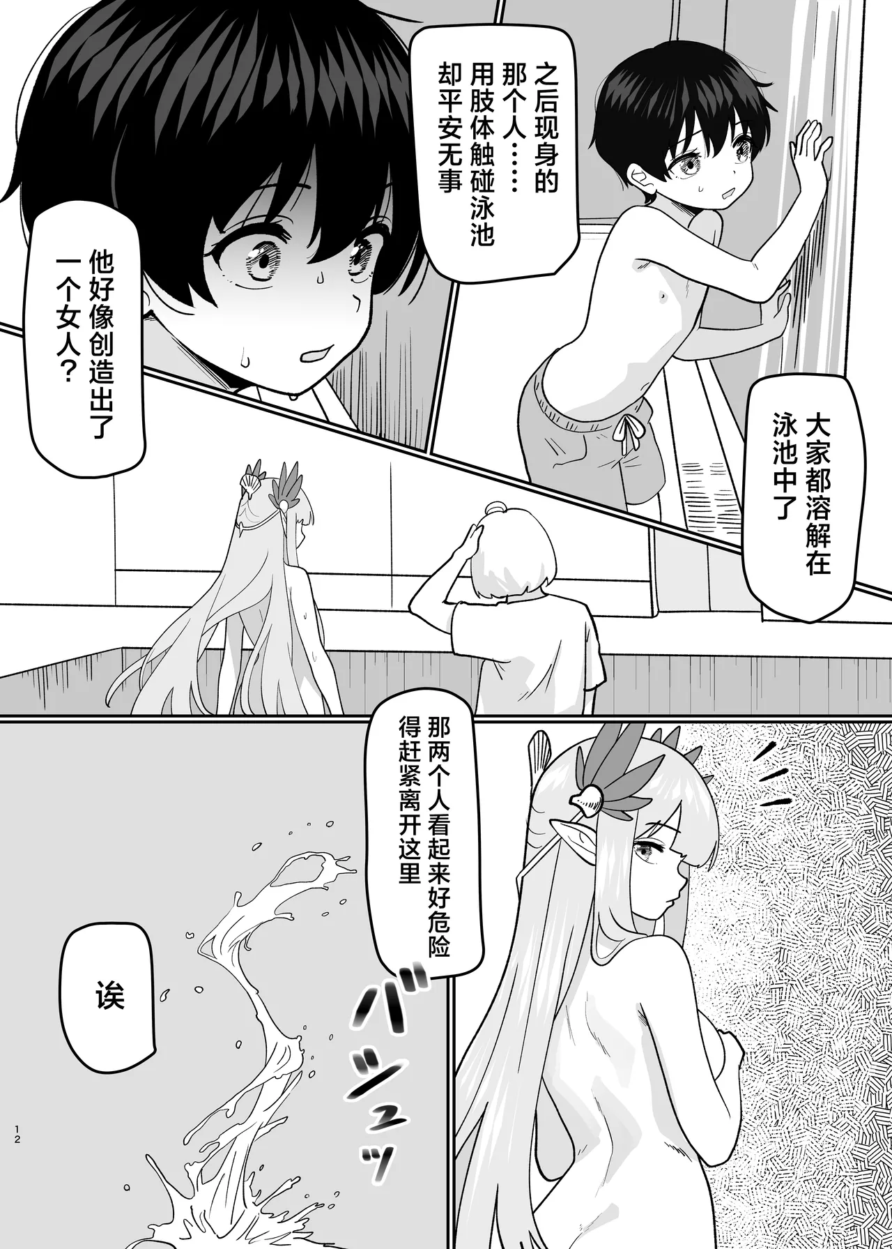 溶于水中融合TSF - Page 14